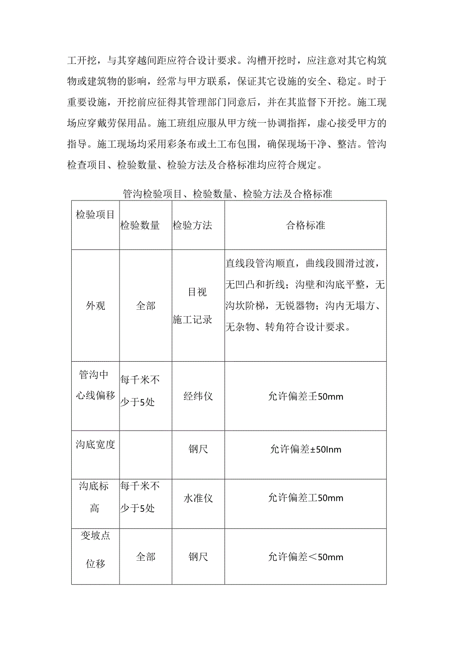 景观给水管施工方案.docx_第3页