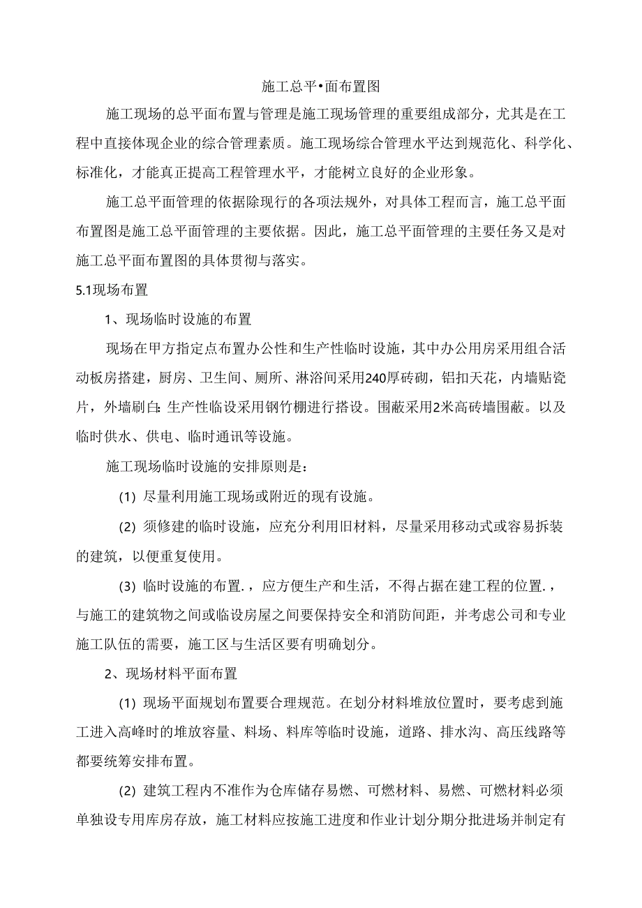 施工总平面布置图 (5).docx_第1页