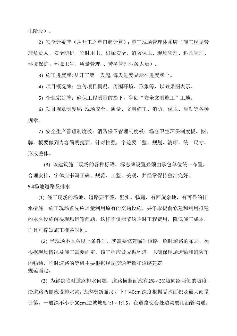 施工总平面布置图 (5).docx_第3页