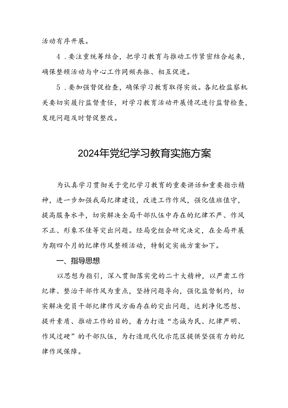 2024年关于开展党纪学习教育活动的实施方案三篇.docx_第3页