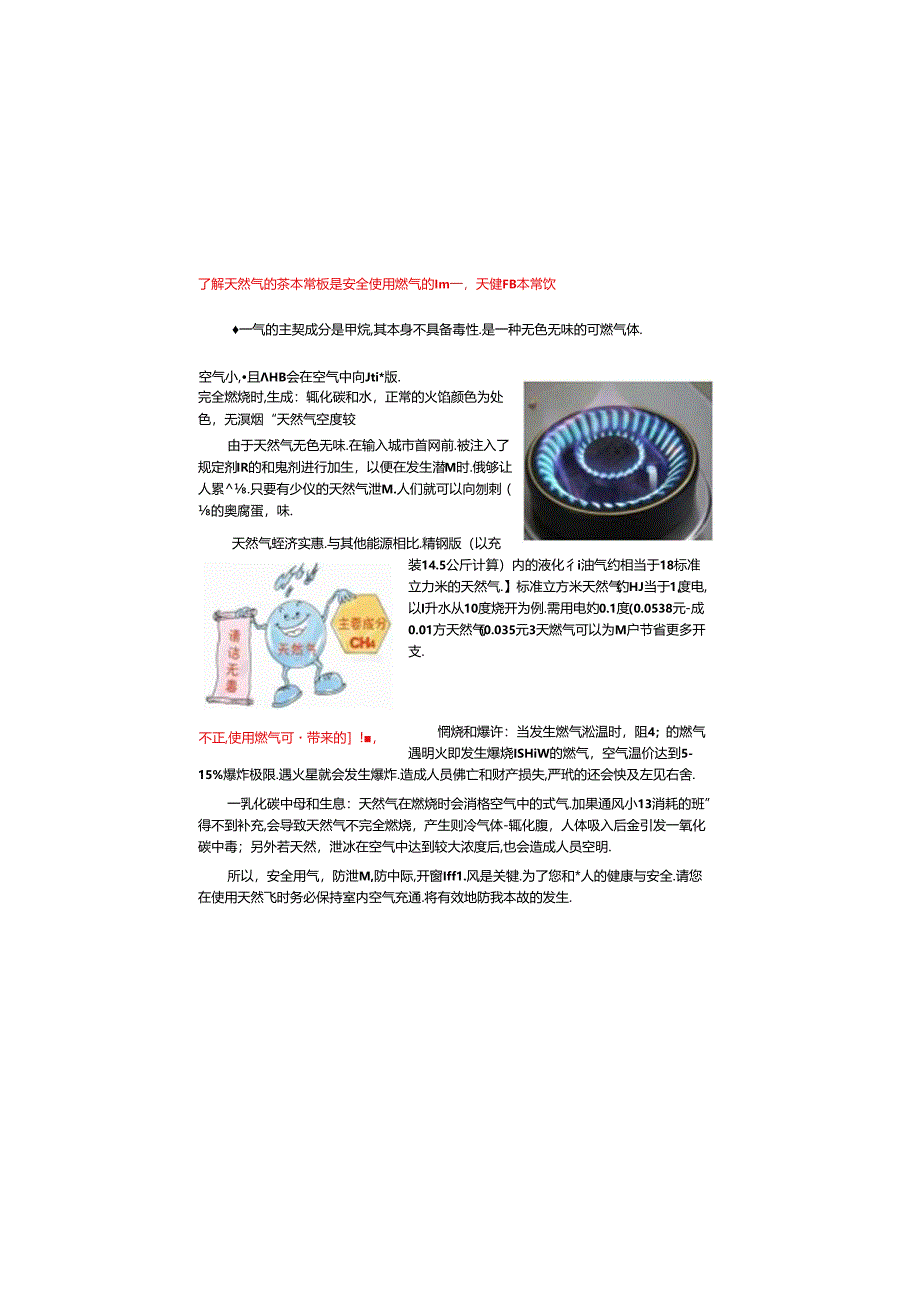 【7】天然气安全使用手册.docx_第2页