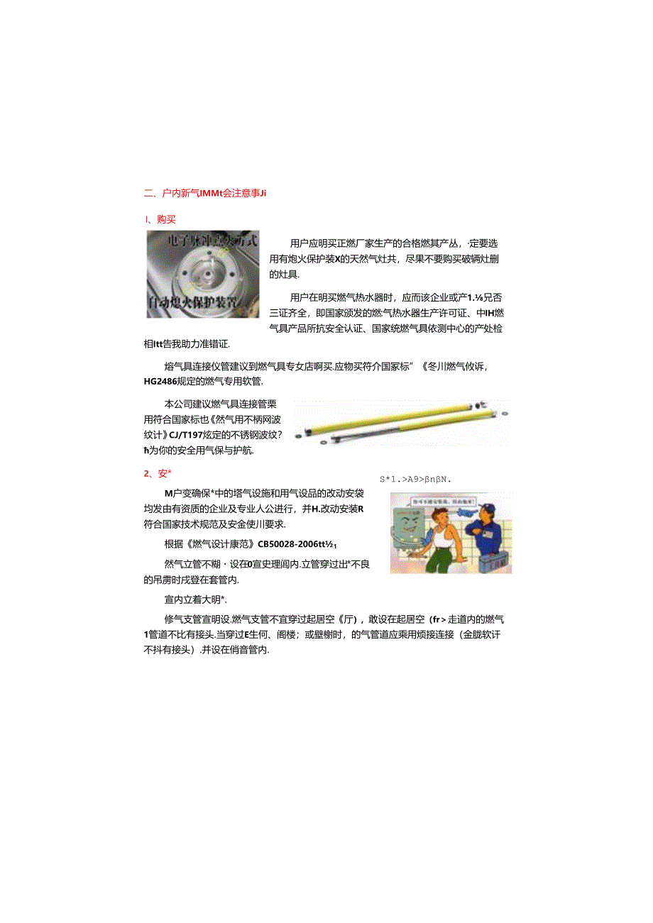 【7】天然气安全使用手册.docx_第3页