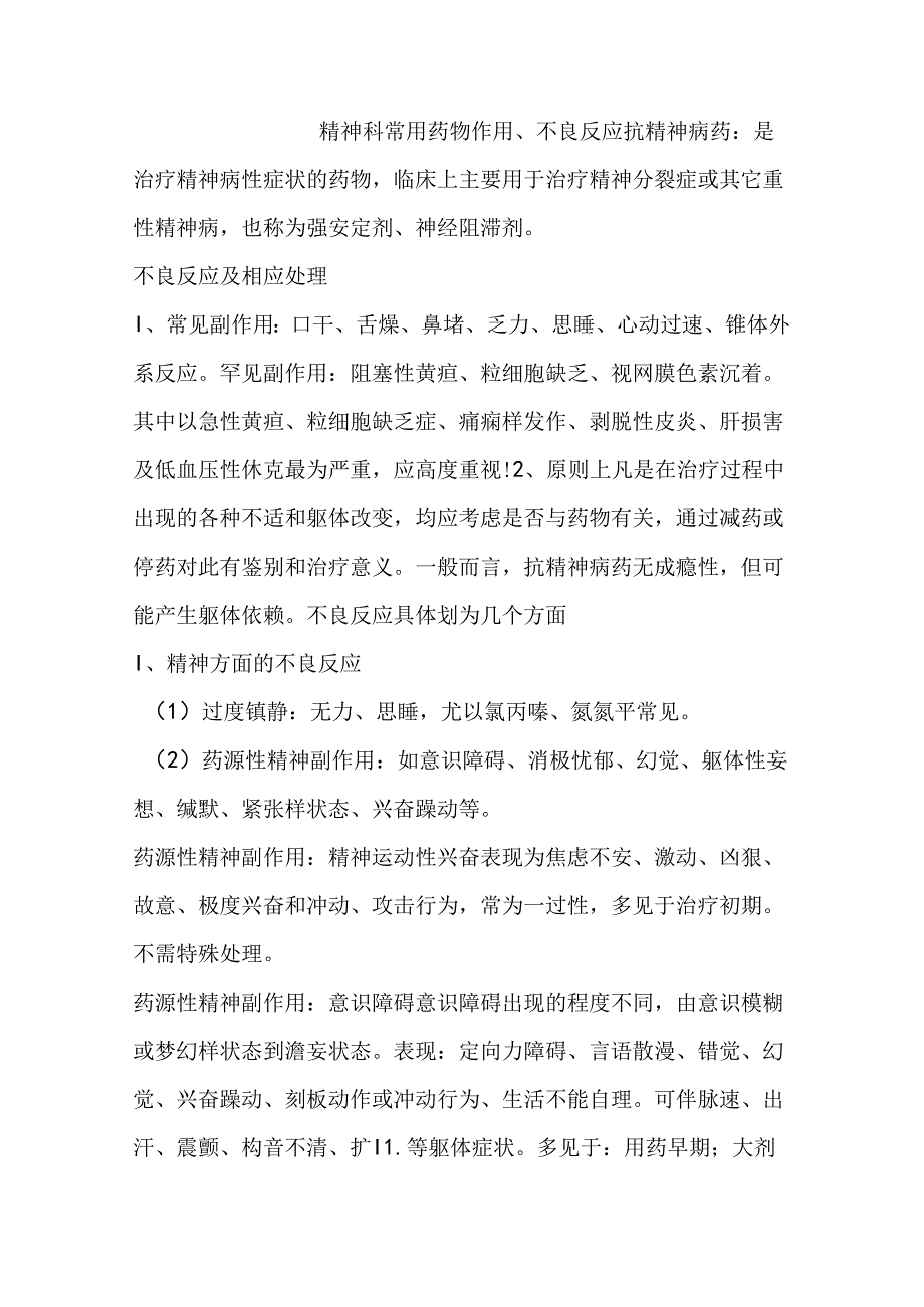 医学培训资料：常见药物不良反应.docx_第1页