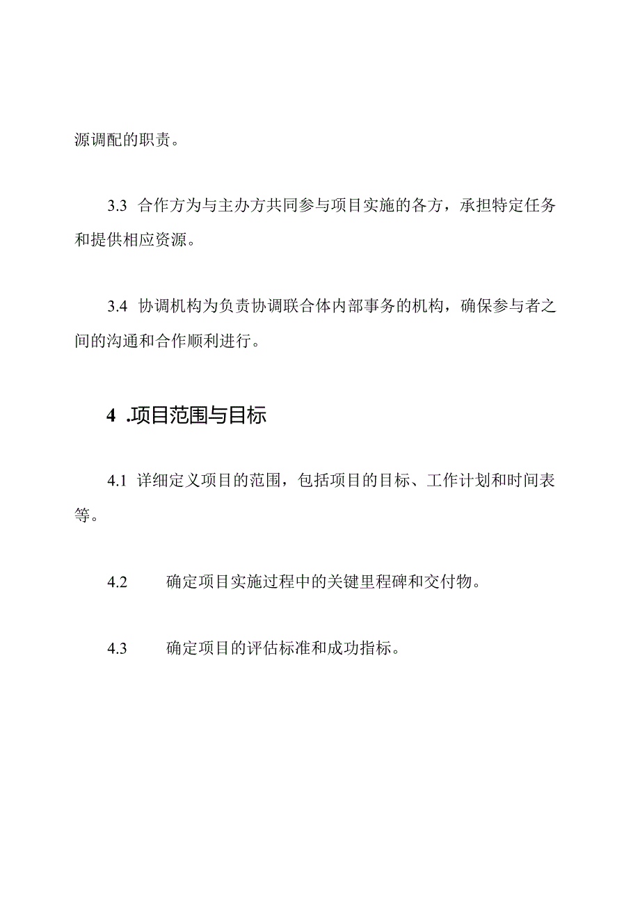 联合体协议全本.docx_第2页