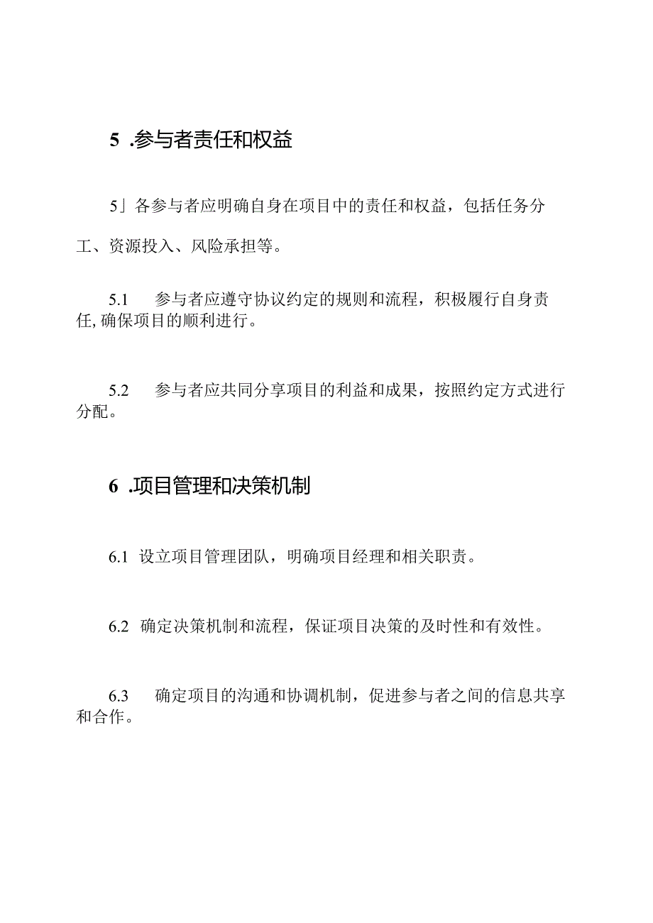 联合体协议全本.docx_第3页