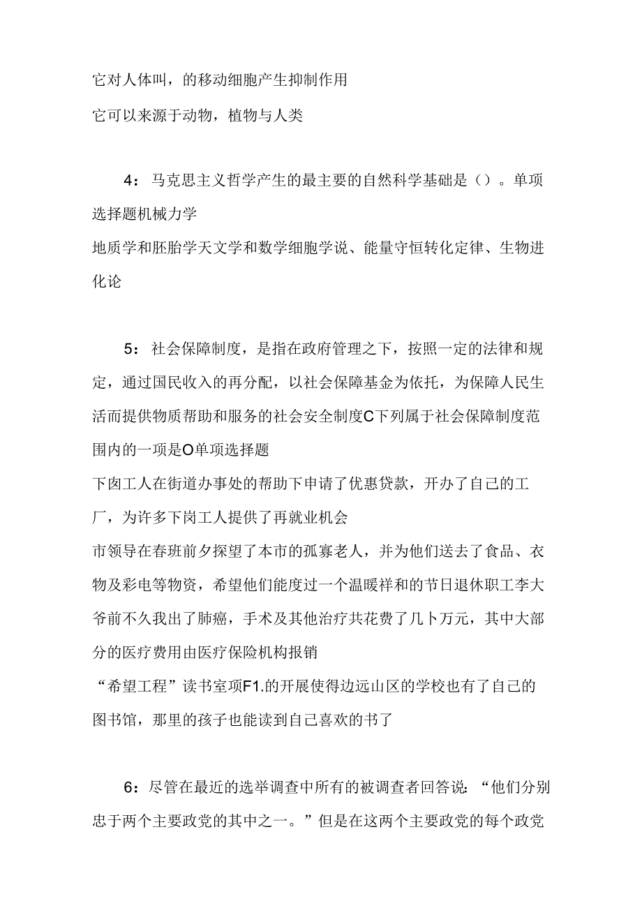 事业单位招聘考试复习资料-东台事业编招聘2016年考试真题及答案解析【word版】.docx_第2页