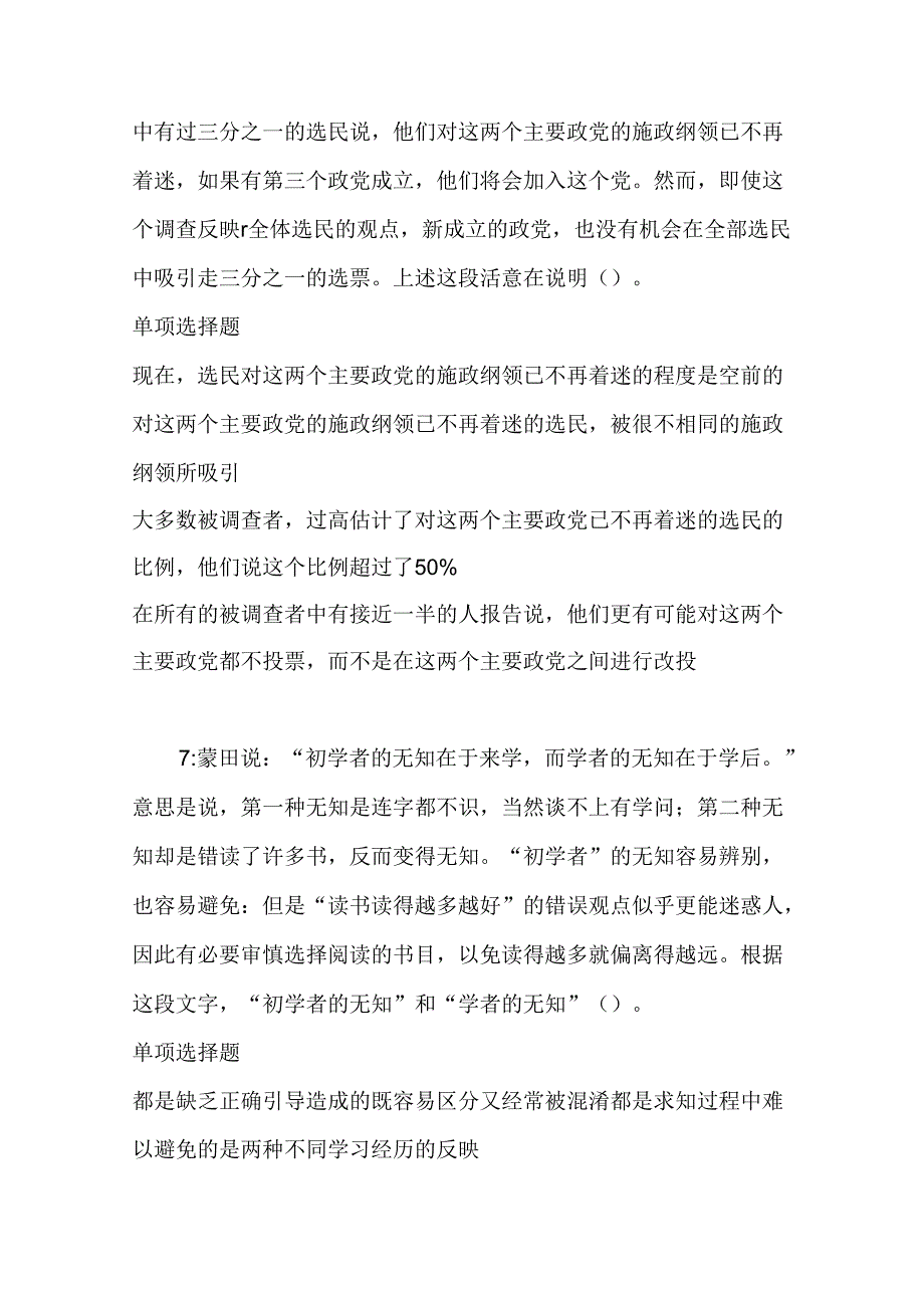 事业单位招聘考试复习资料-东台事业编招聘2016年考试真题及答案解析【word版】.docx_第3页