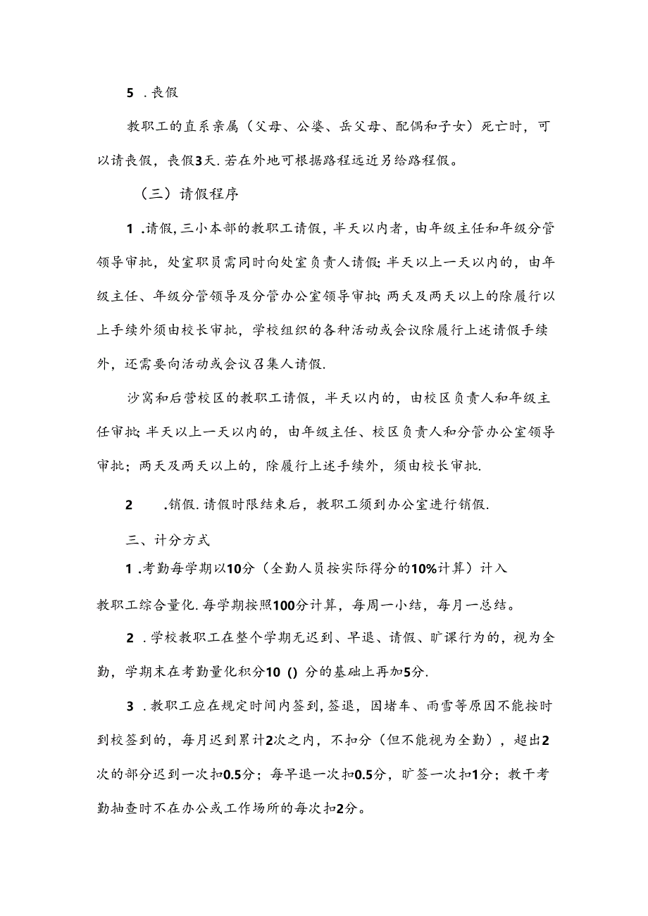 小学教职工考勤制度.docx_第3页