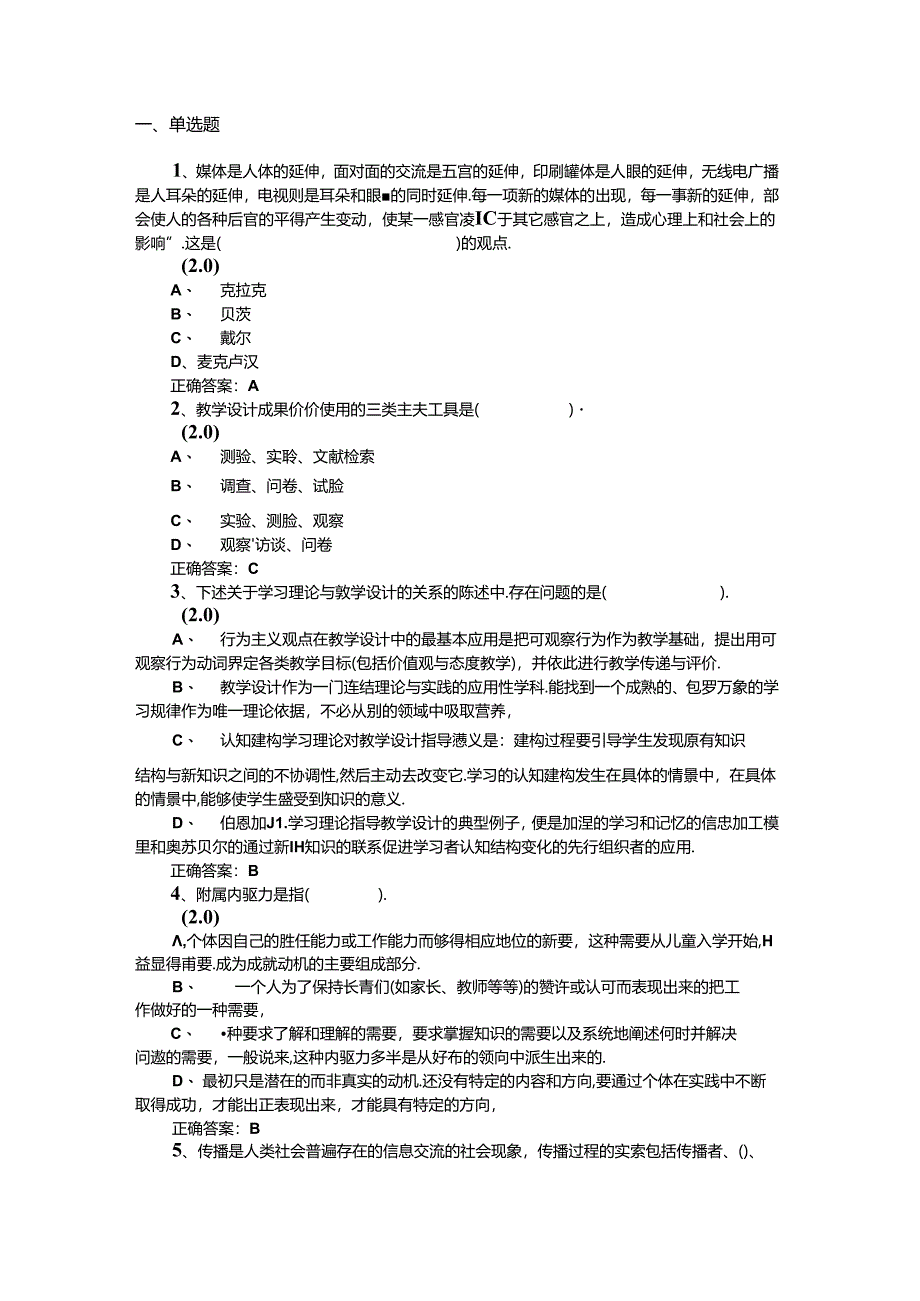 山开2545现代教育技术复习题.docx_第1页