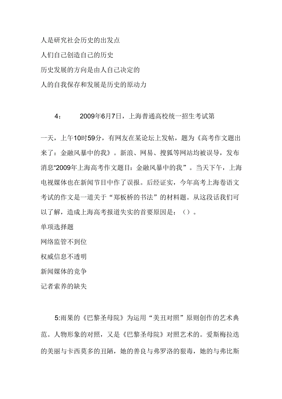 事业单位招聘考试复习资料-东坡事业单位招聘2018年考试真题及答案解析【完整word版】_1.docx_第2页