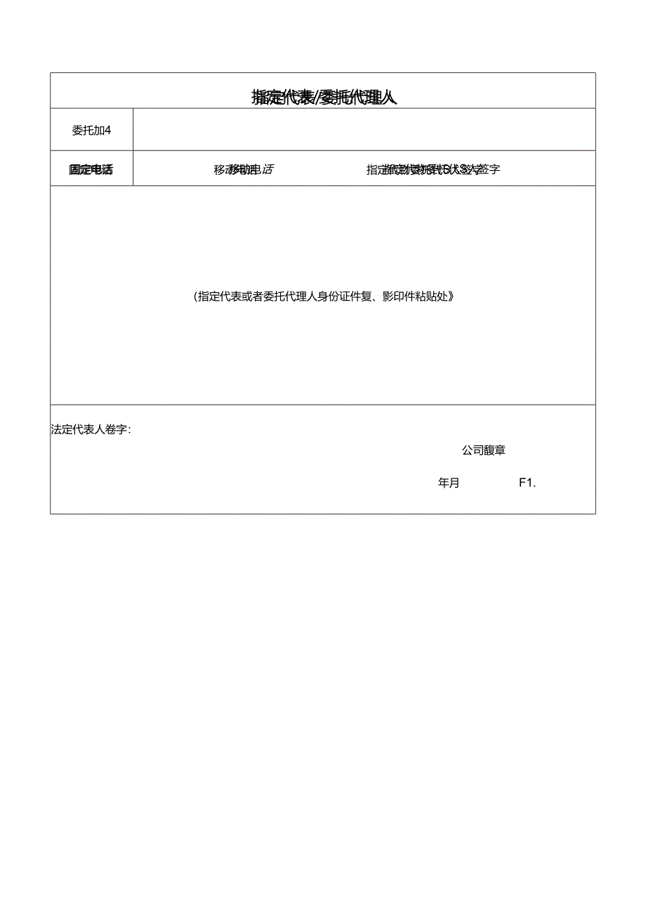 公司撤销变更登记申请书.docx_第2页