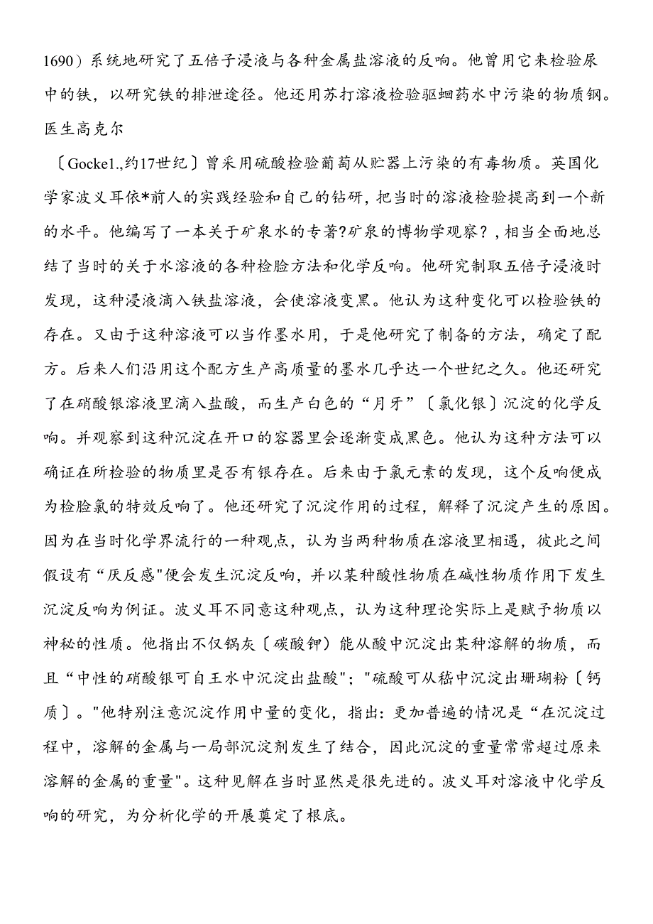 溶液的早期认识.docx_第2页