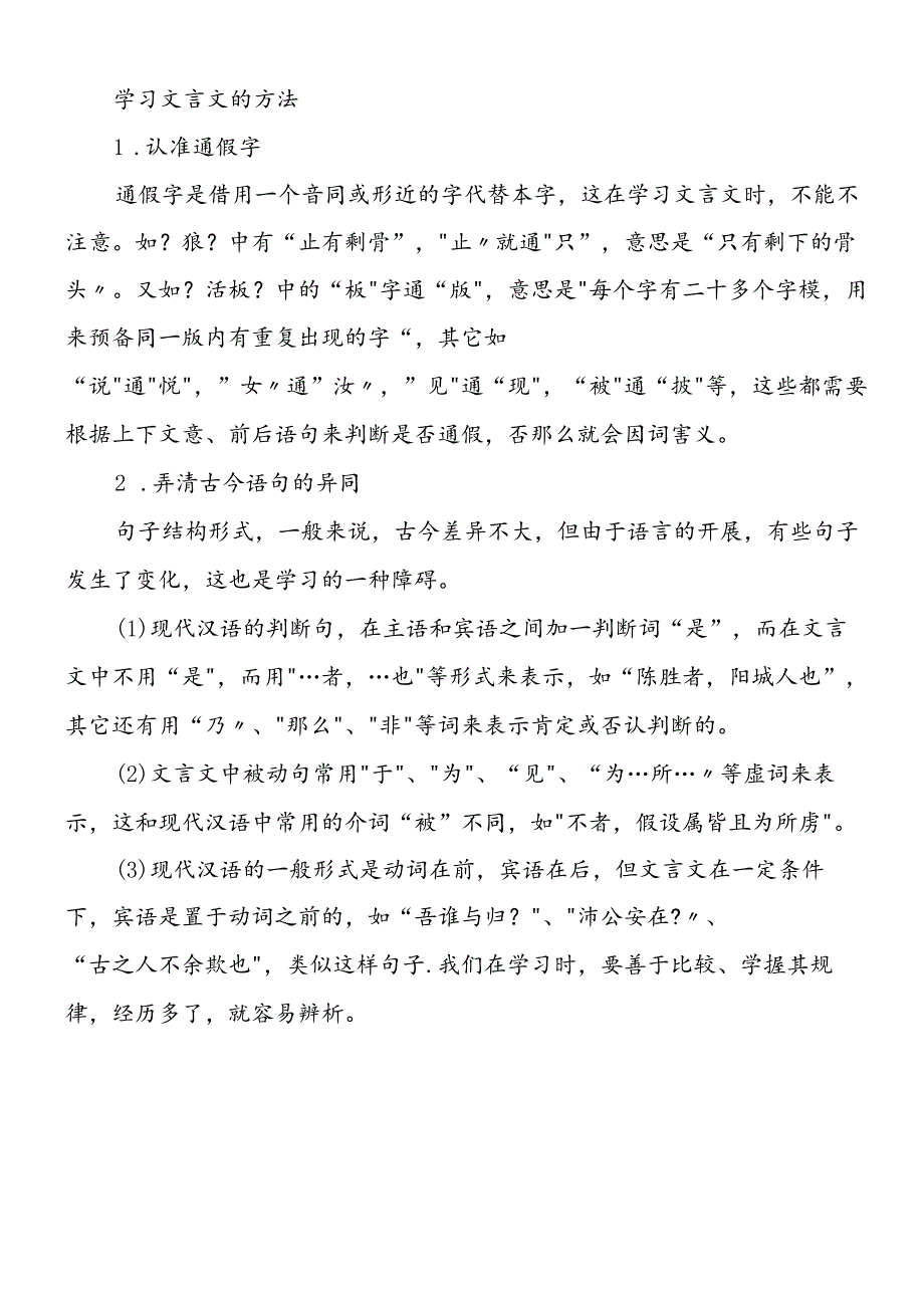 如何记忆文言文的方法.docx_第2页