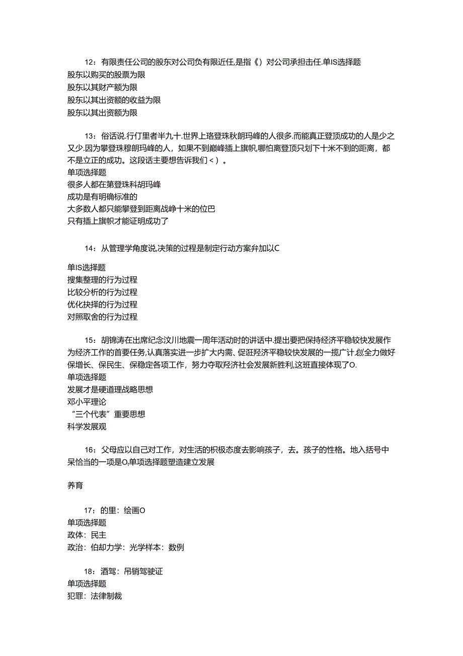 事业单位招聘考试复习资料-东坡事业单位招聘2017年考试真题及答案解析【word版】.docx_第3页