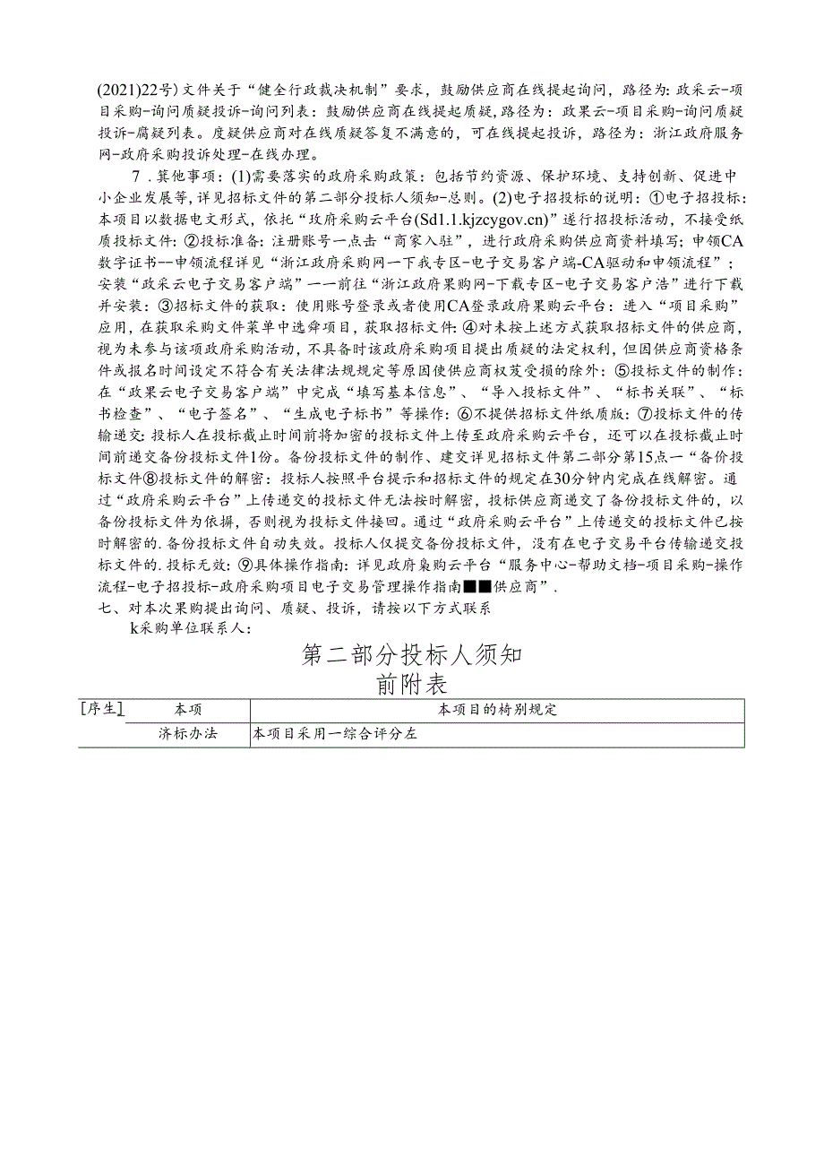 图书馆2024年送书下乡、纸质图书采购招标文件.docx_第3页