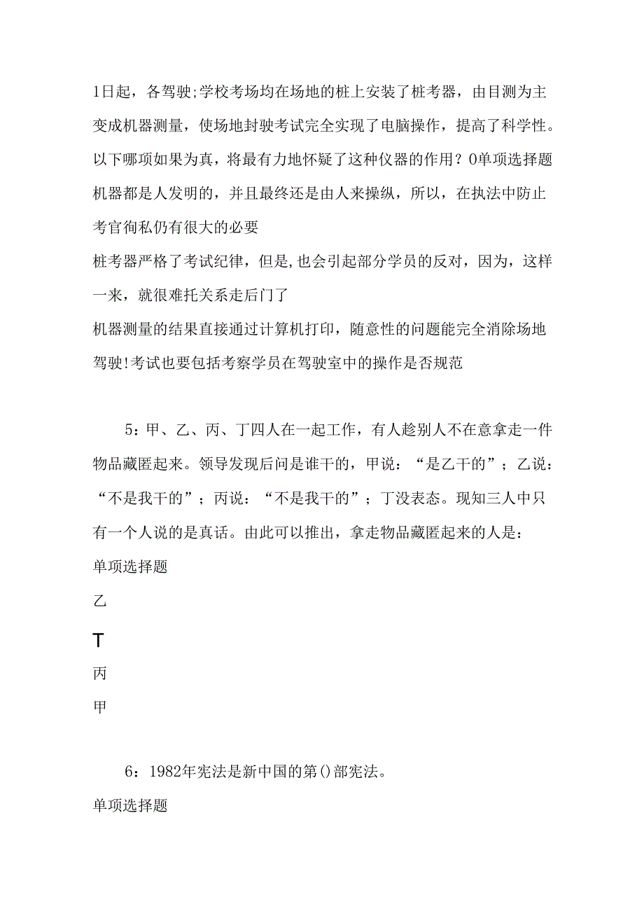 事业单位招聘考试复习资料-东台事业单位招聘2017年考试真题及答案解析【整理】.docx_第2页