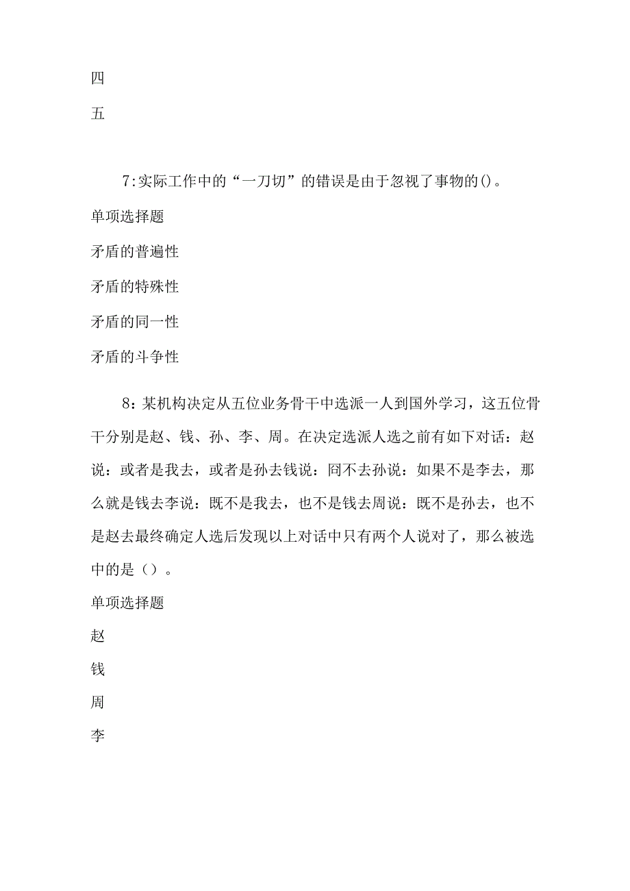 事业单位招聘考试复习资料-东台事业单位招聘2017年考试真题及答案解析【整理】.docx_第3页