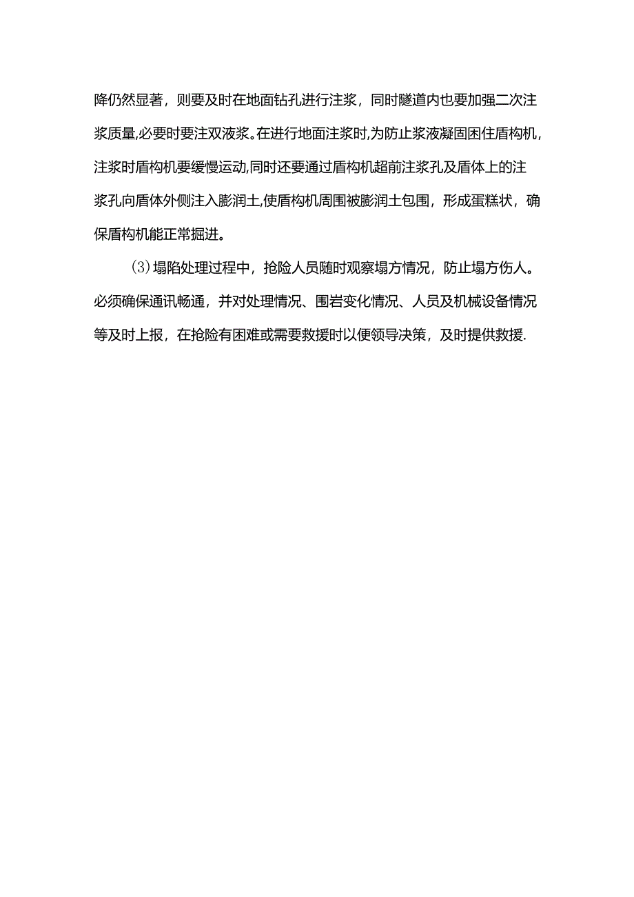 隧道工程地表沉降过大应急预案.docx_第2页