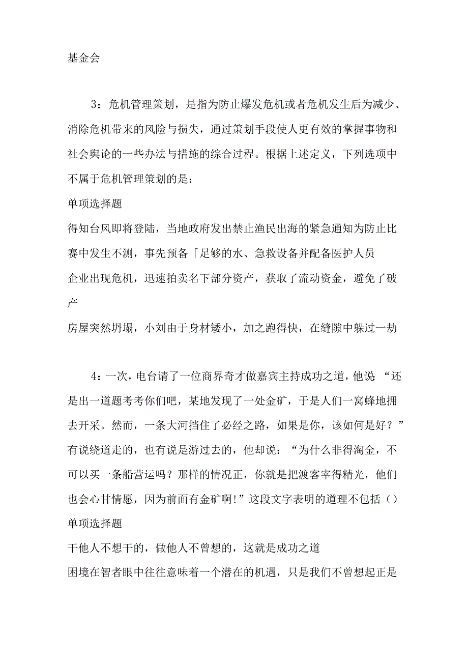 事业单位招聘考试复习资料-丘北事业编招聘2017年考试真题及答案解析【word打印】.docx_第2页