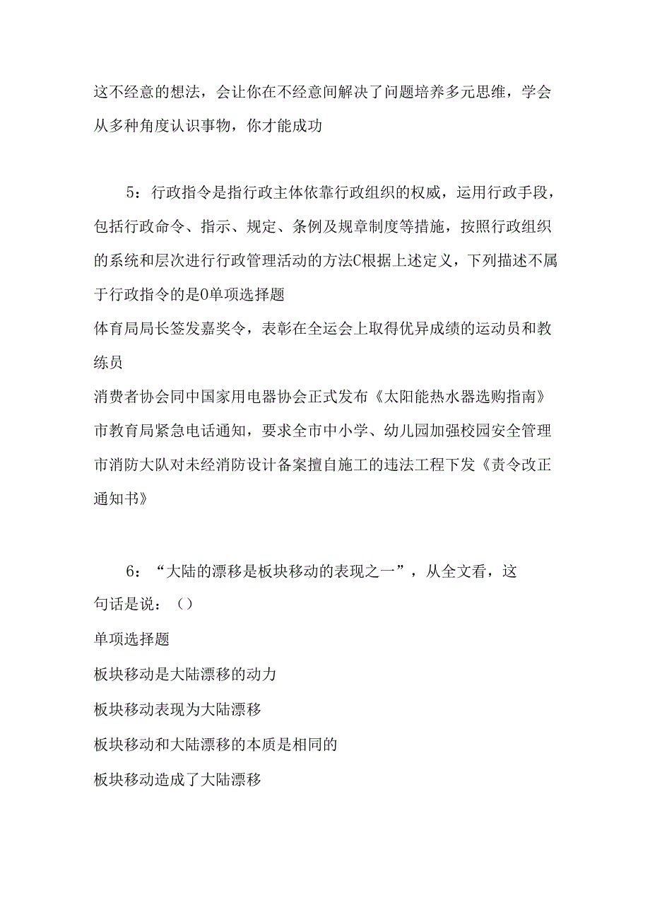 事业单位招聘考试复习资料-丘北事业编招聘2017年考试真题及答案解析【word打印】.docx_第3页