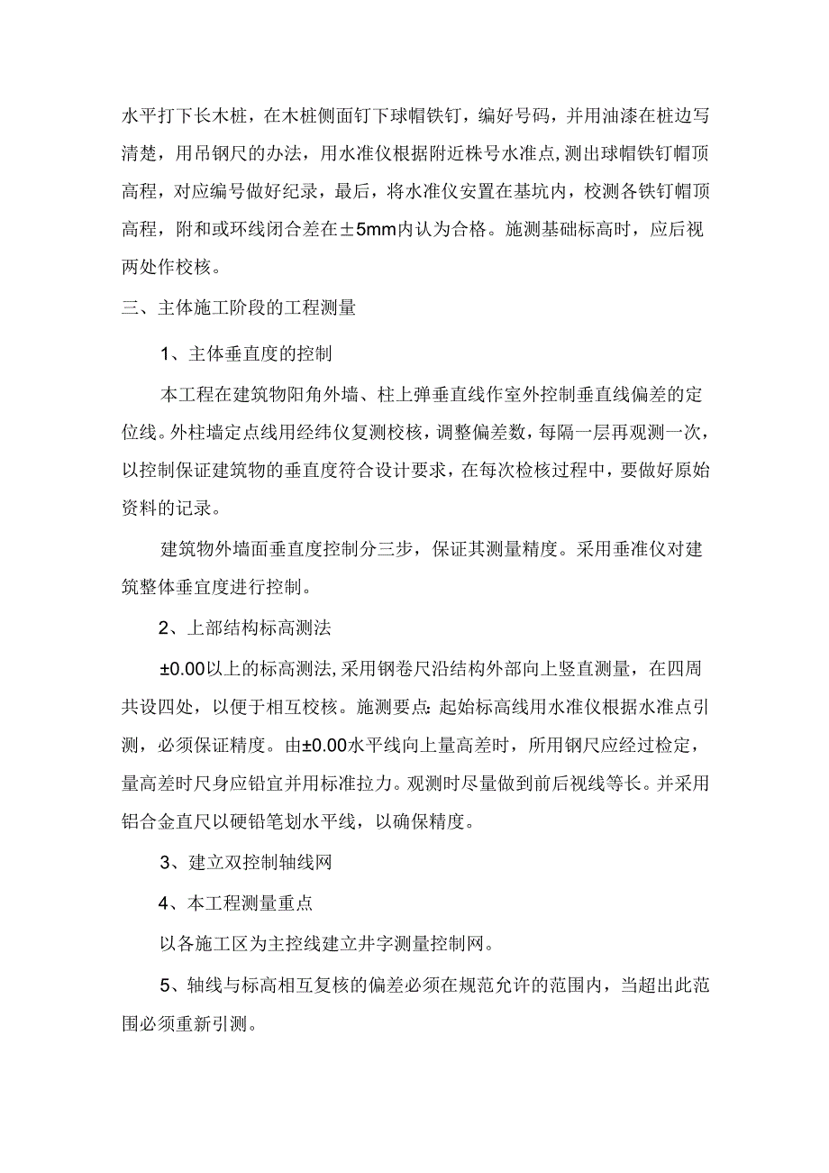 工程测量施工方案.docx_第2页