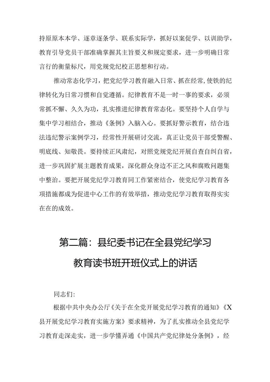 高质量开展党纪学习教育材料（共12篇）.docx_第3页