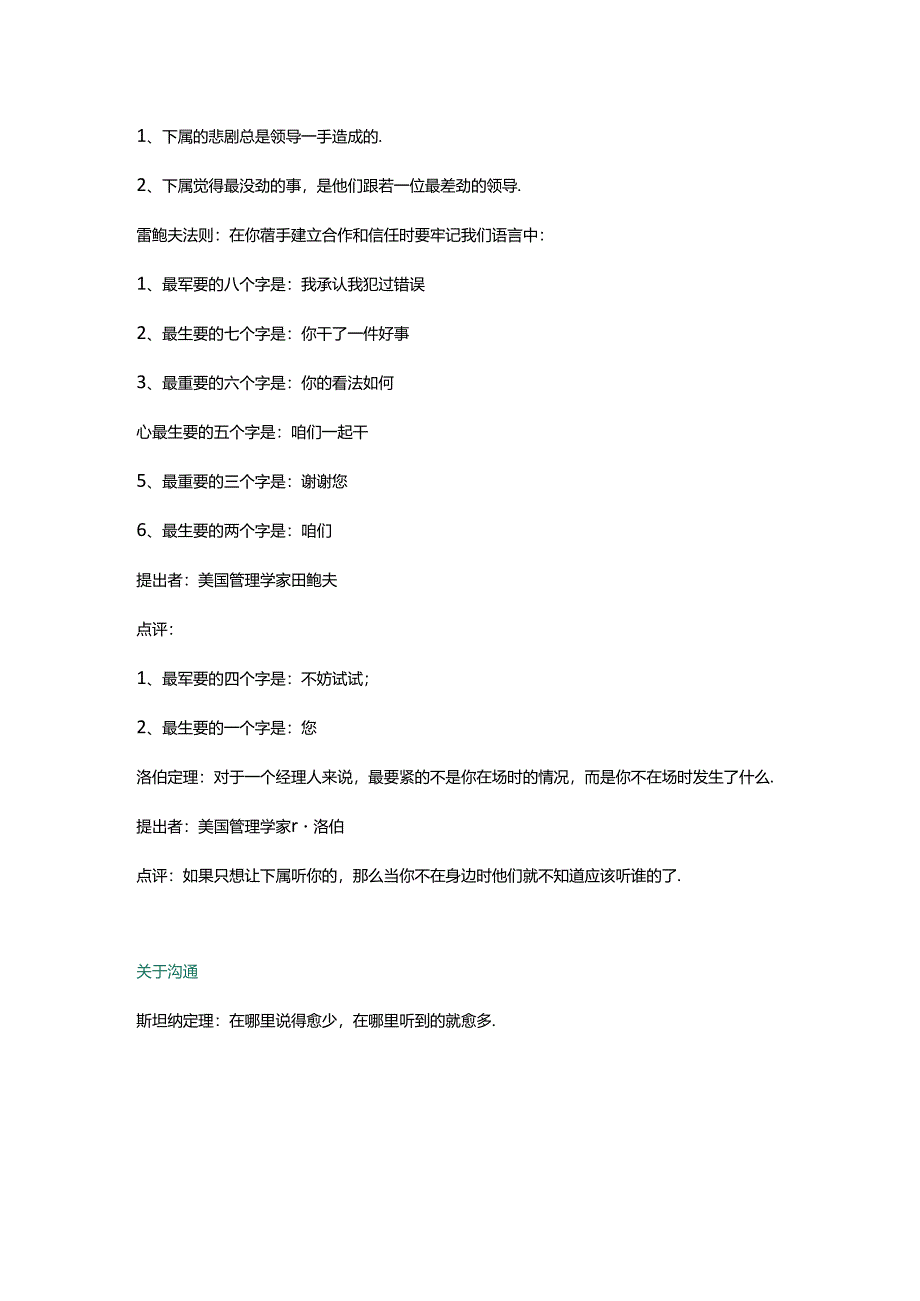 采购必知的60个管理学定律.docx_第2页