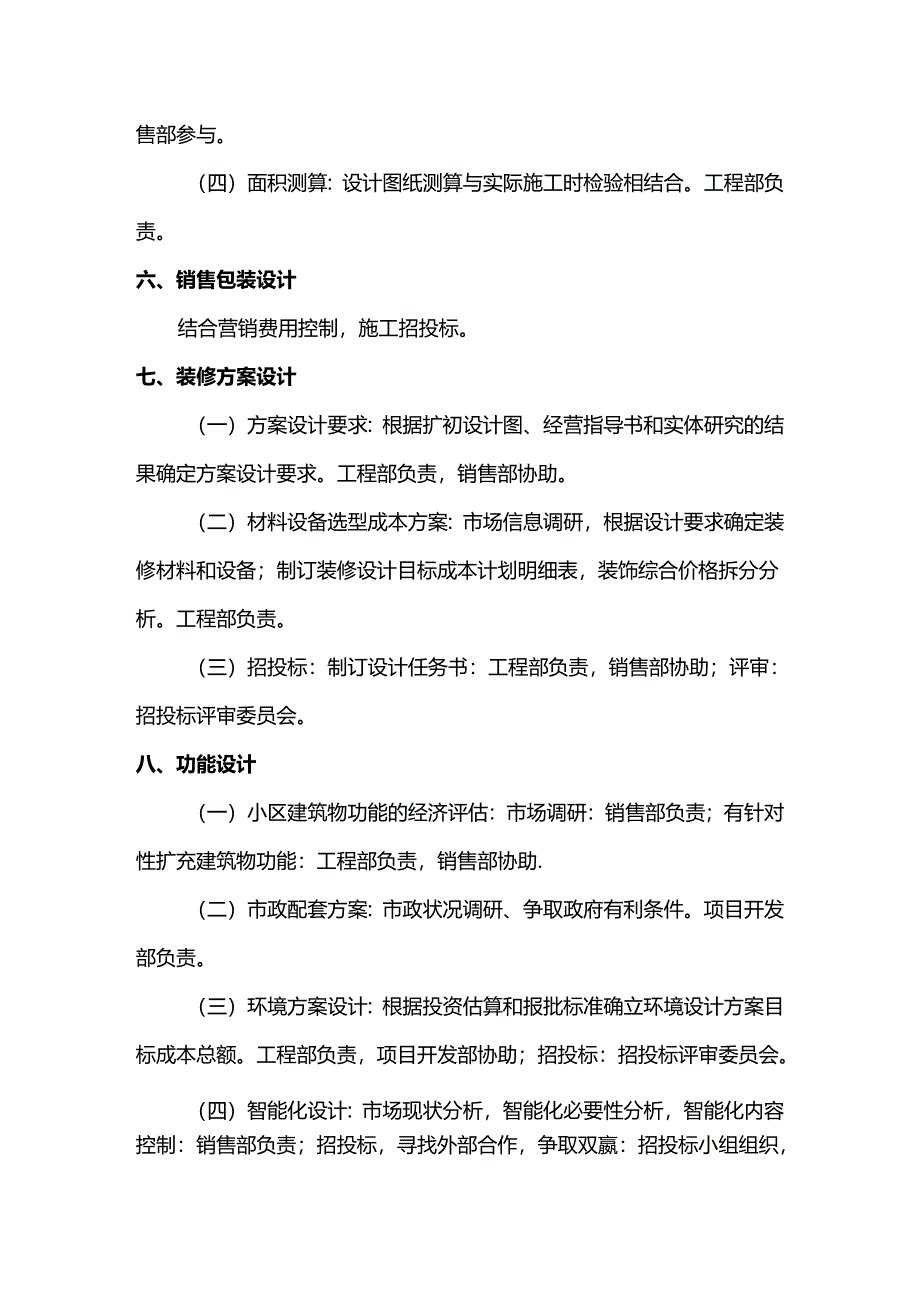 项目规划环节成本控制要点.docx_第3页