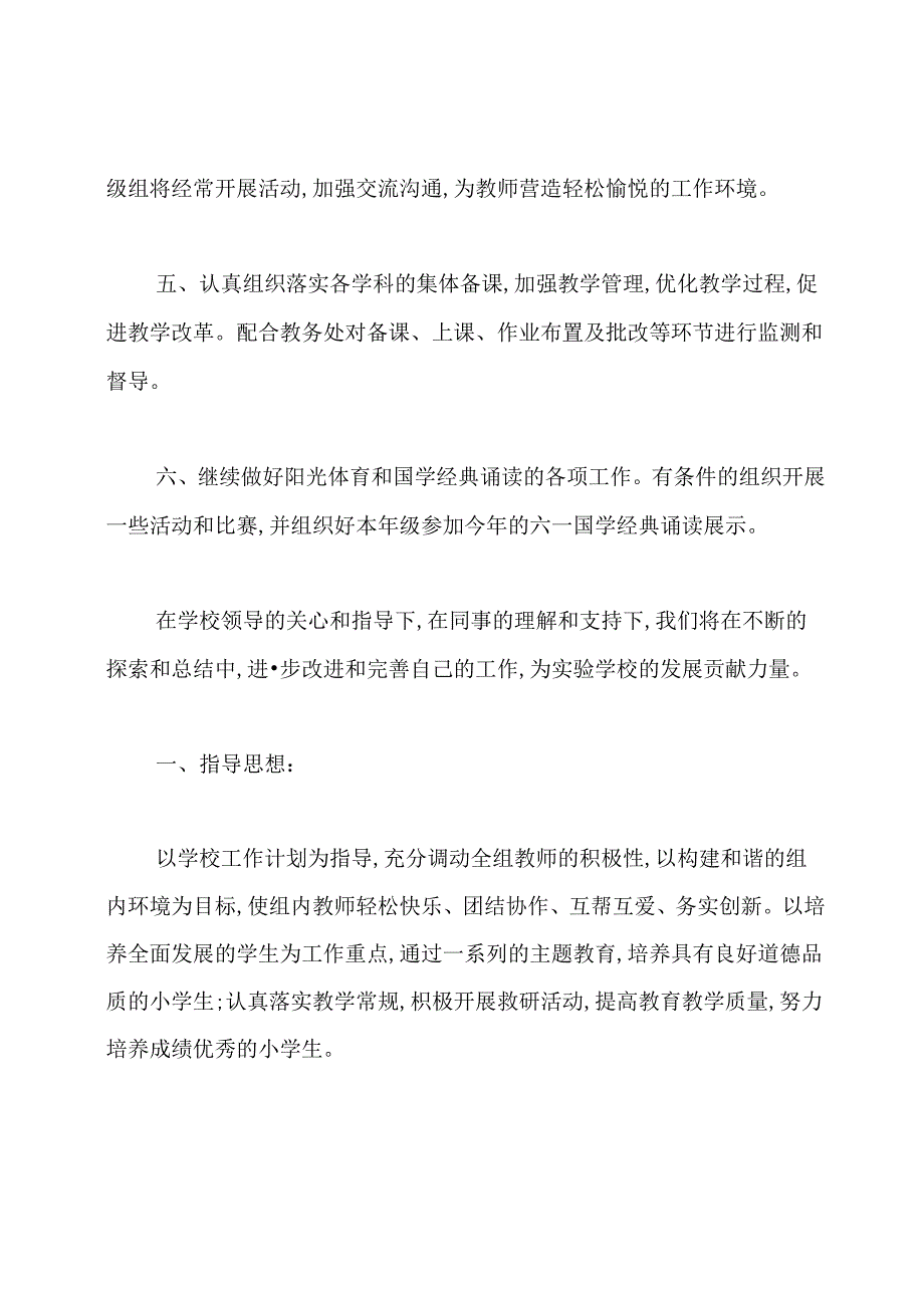 五年级组工作计划(共10篇).docx_第2页