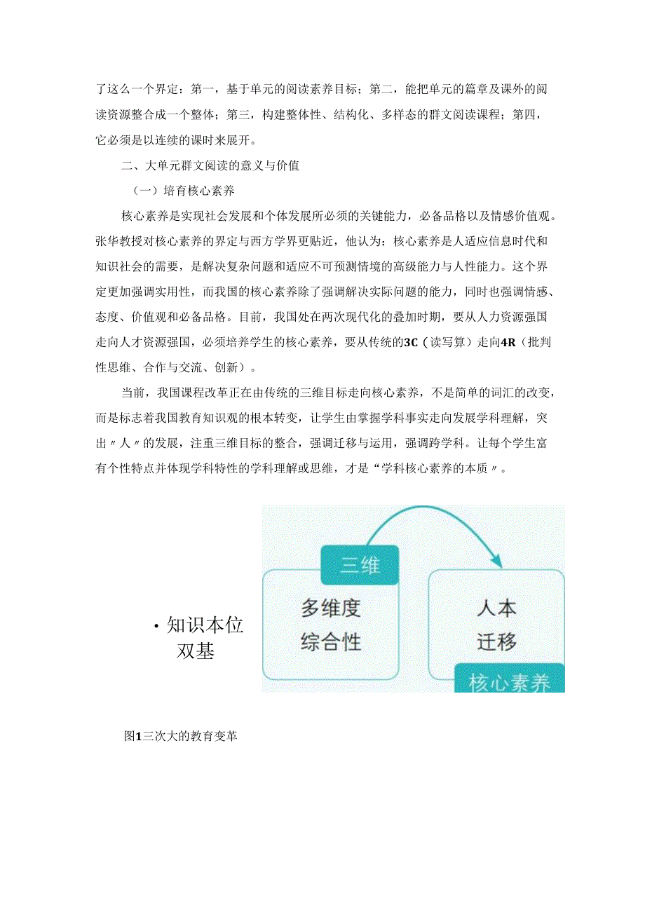 大单元视域下的群文阅读.docx_第3页