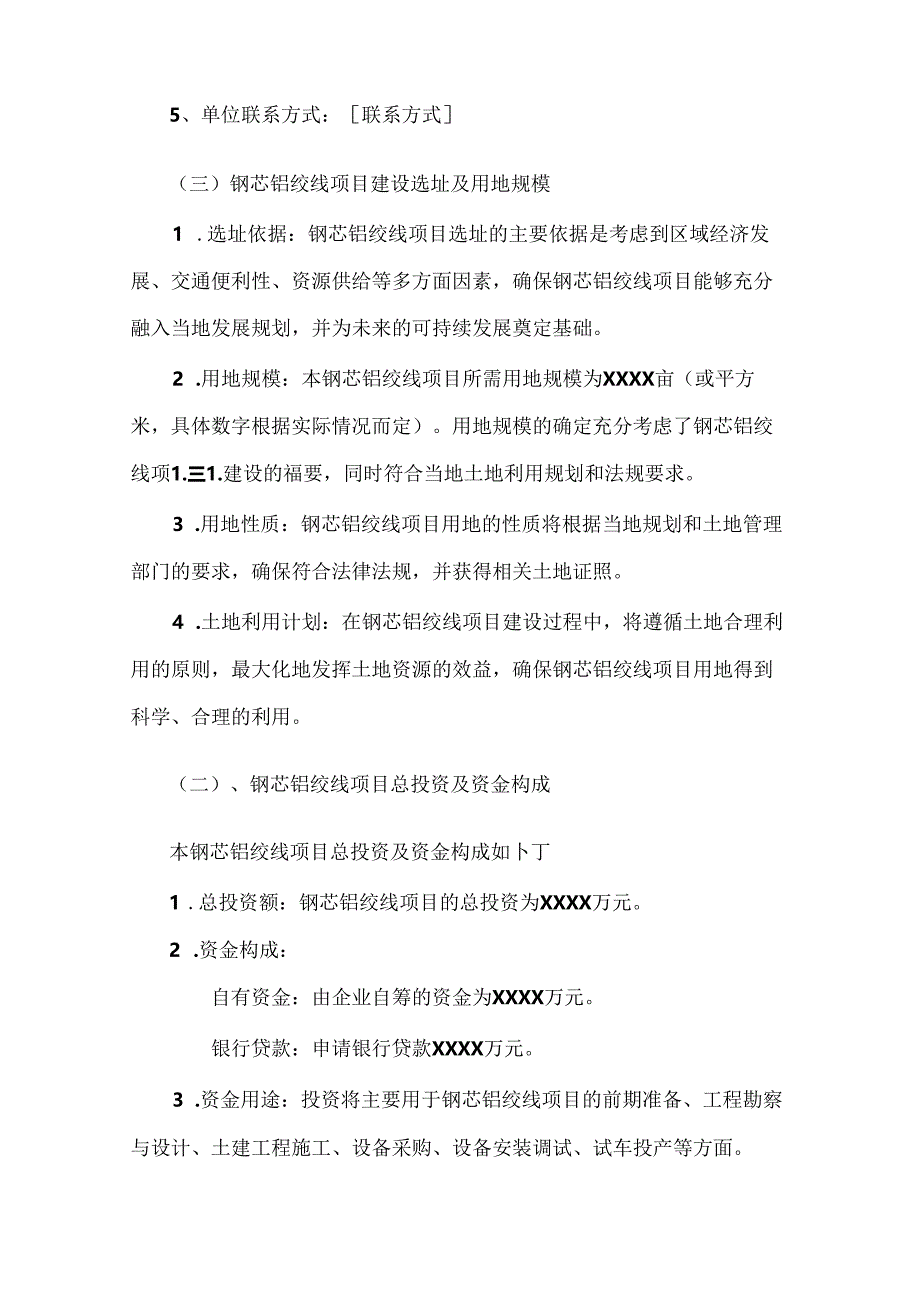 2024年钢芯铝绞线行业企业战略发展规划及建议.docx_第3页