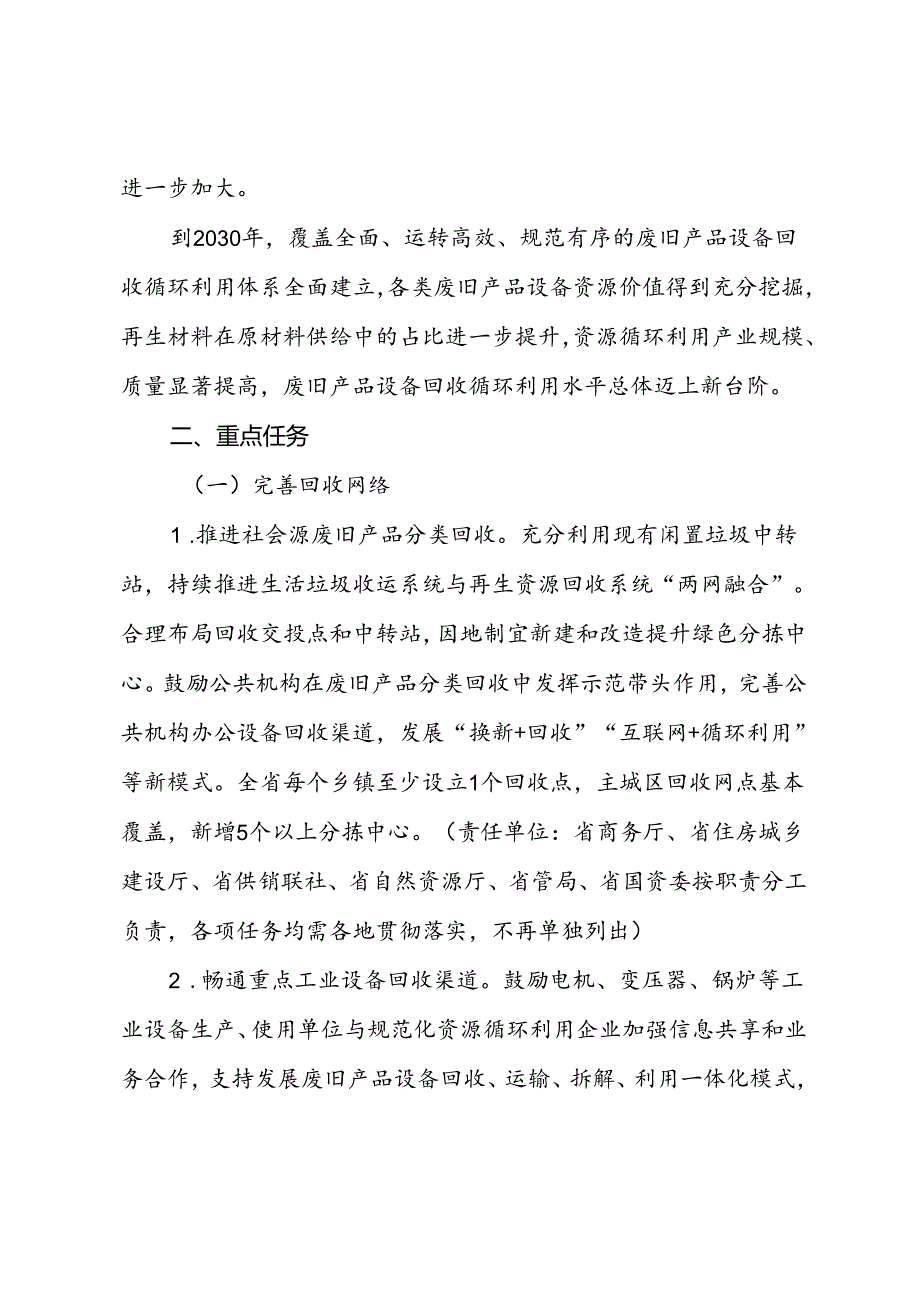 江西省推动废旧产品设备回收循环利用实施方案.docx_第2页