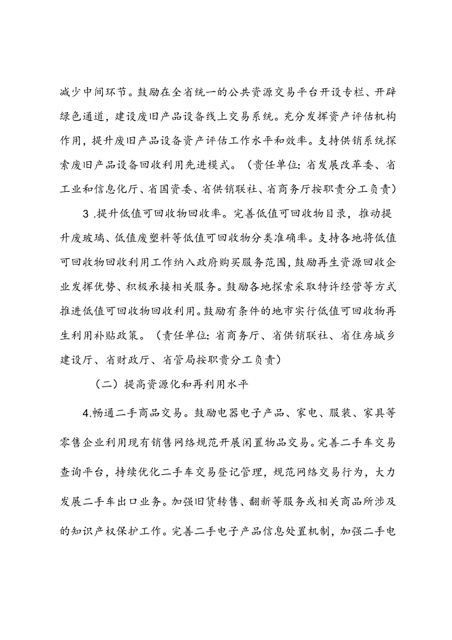 江西省推动废旧产品设备回收循环利用实施方案.docx_第3页