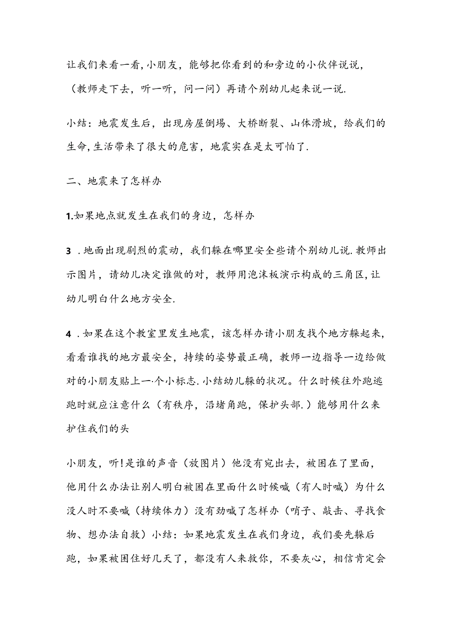 幼儿园大班安全教育培训教案参考范本（5份）.docx_第2页