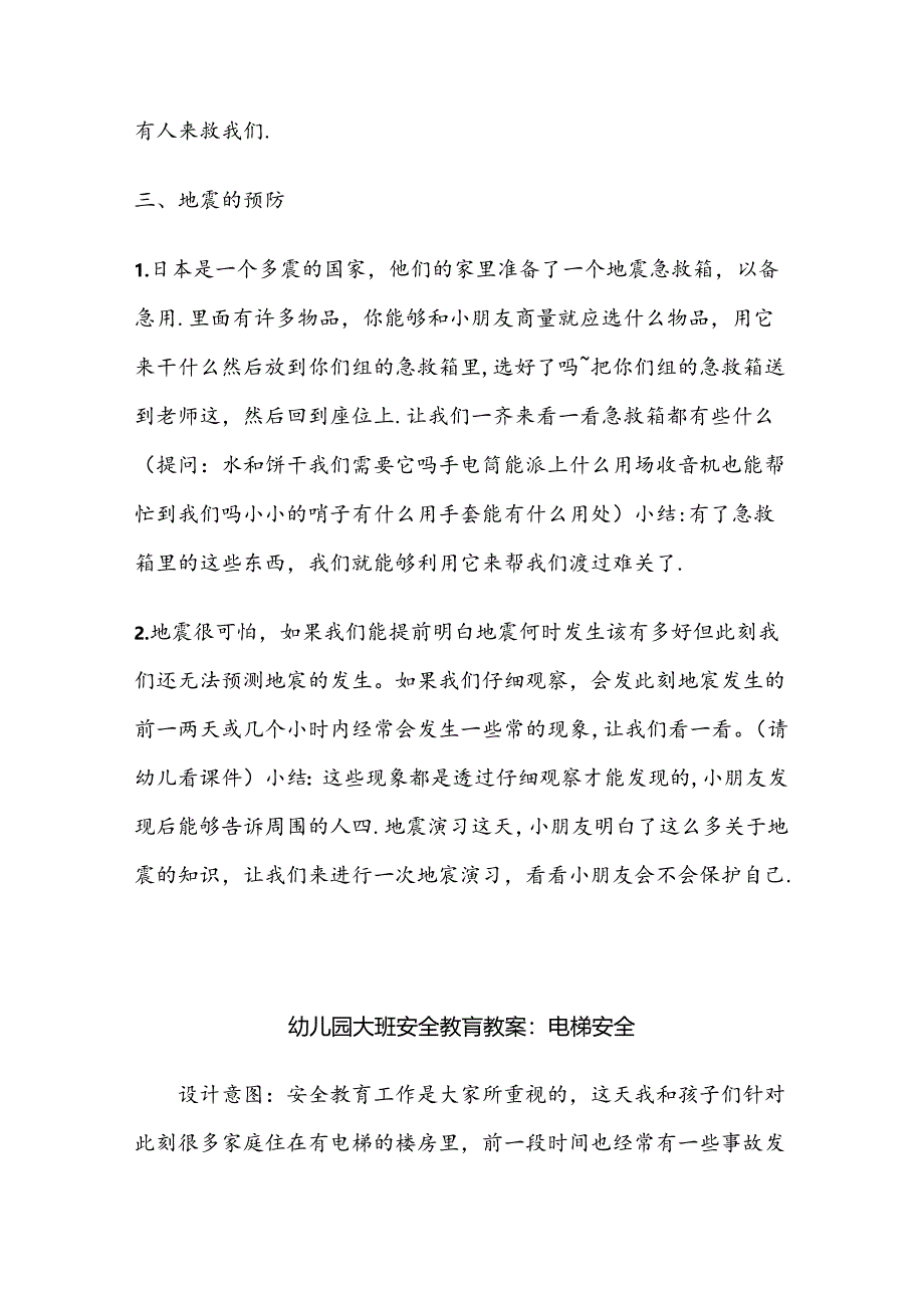 幼儿园大班安全教育培训教案参考范本（5份）.docx_第3页