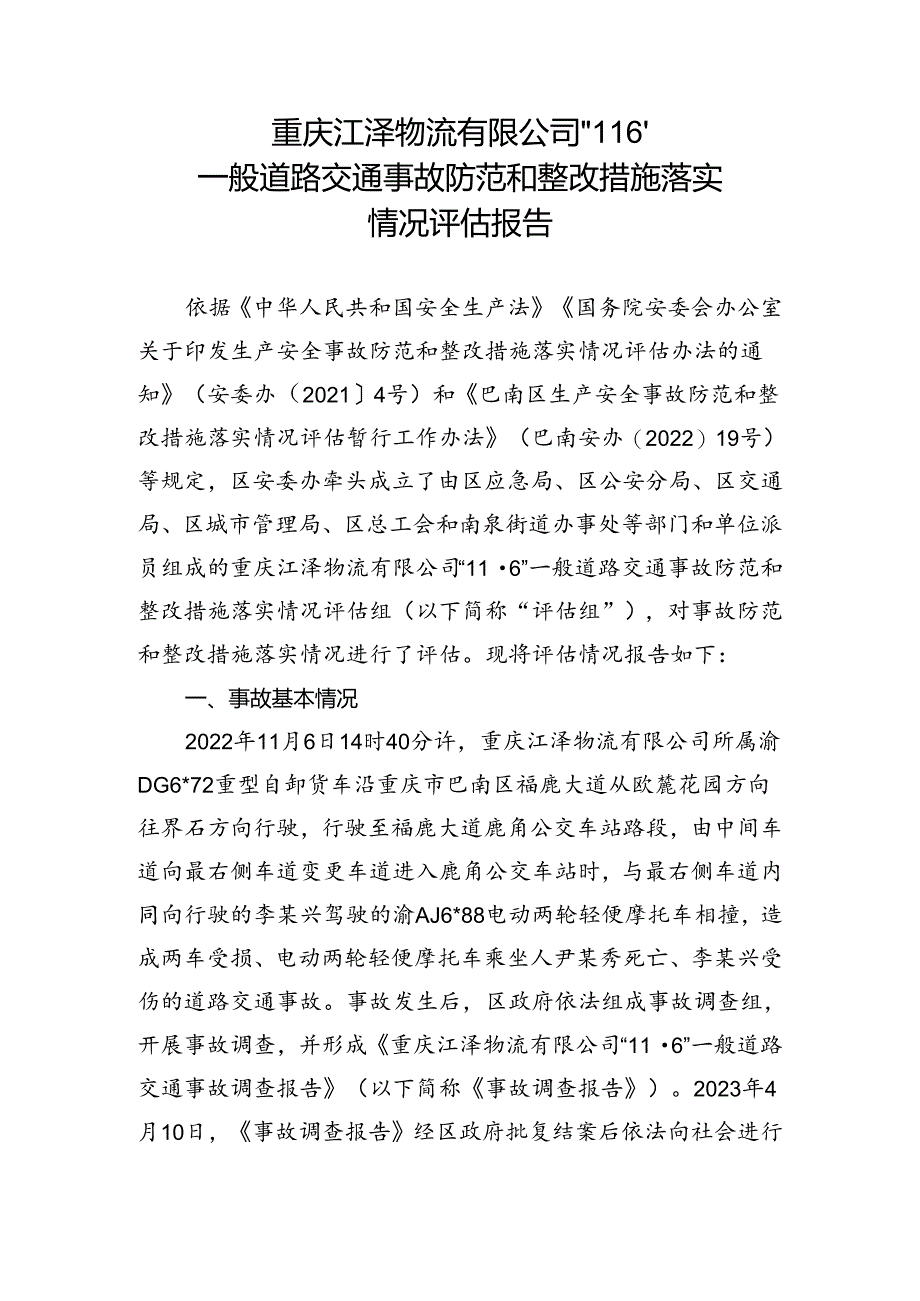 甘肃润毅机械化工程有限公司.docx_第1页