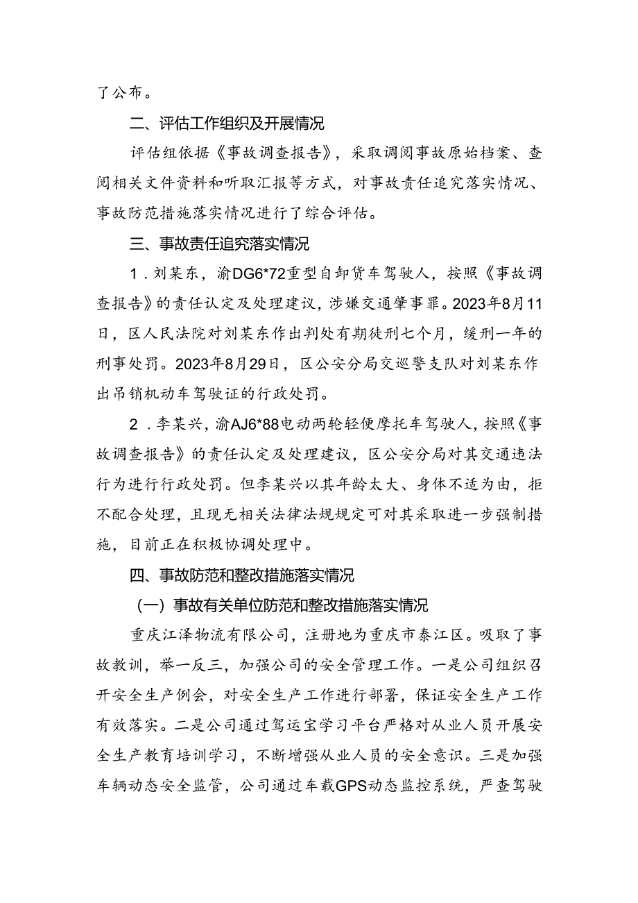 甘肃润毅机械化工程有限公司.docx_第2页