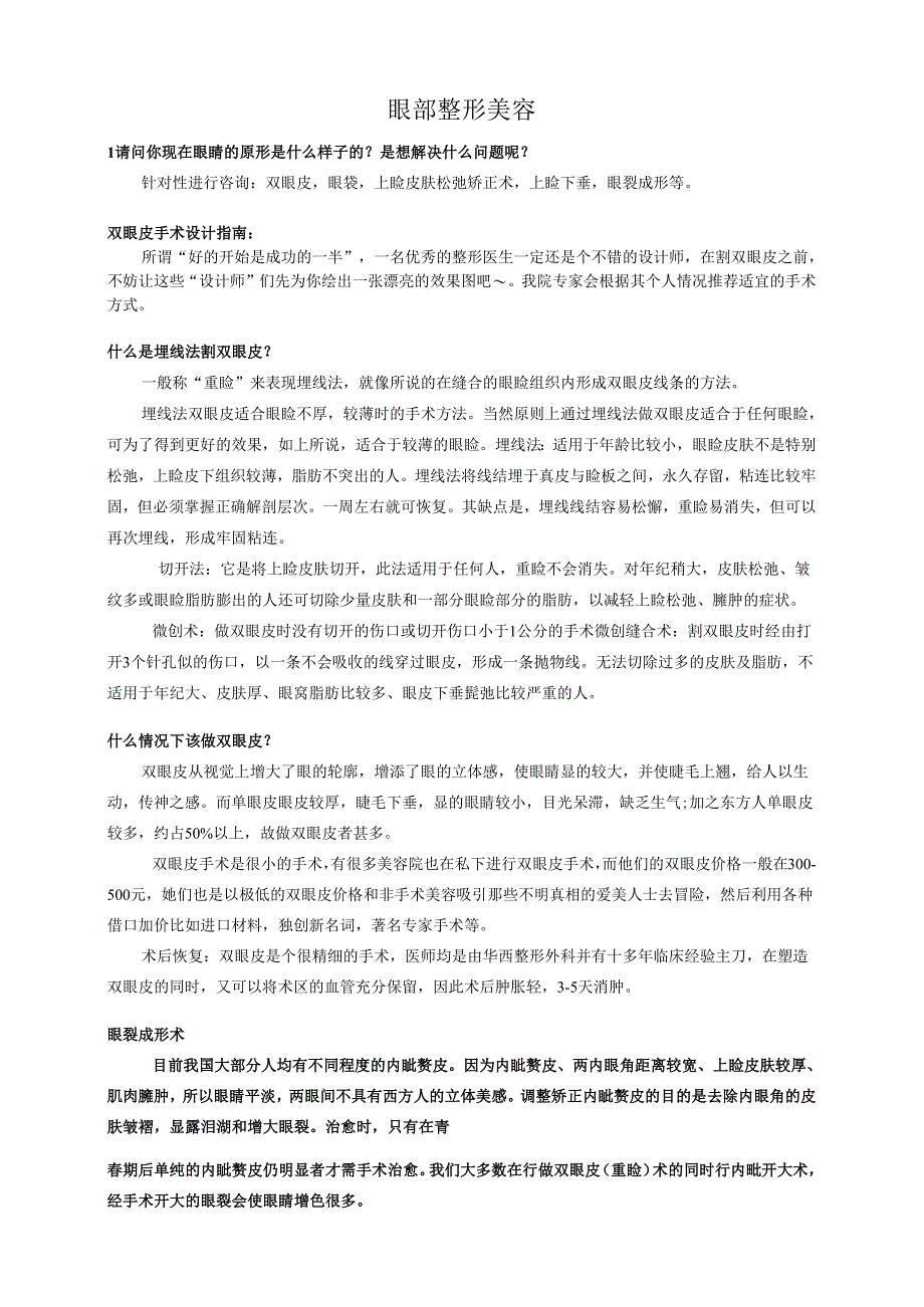 医美整形美容手术专业知识咨询问答话术.docx_第2页