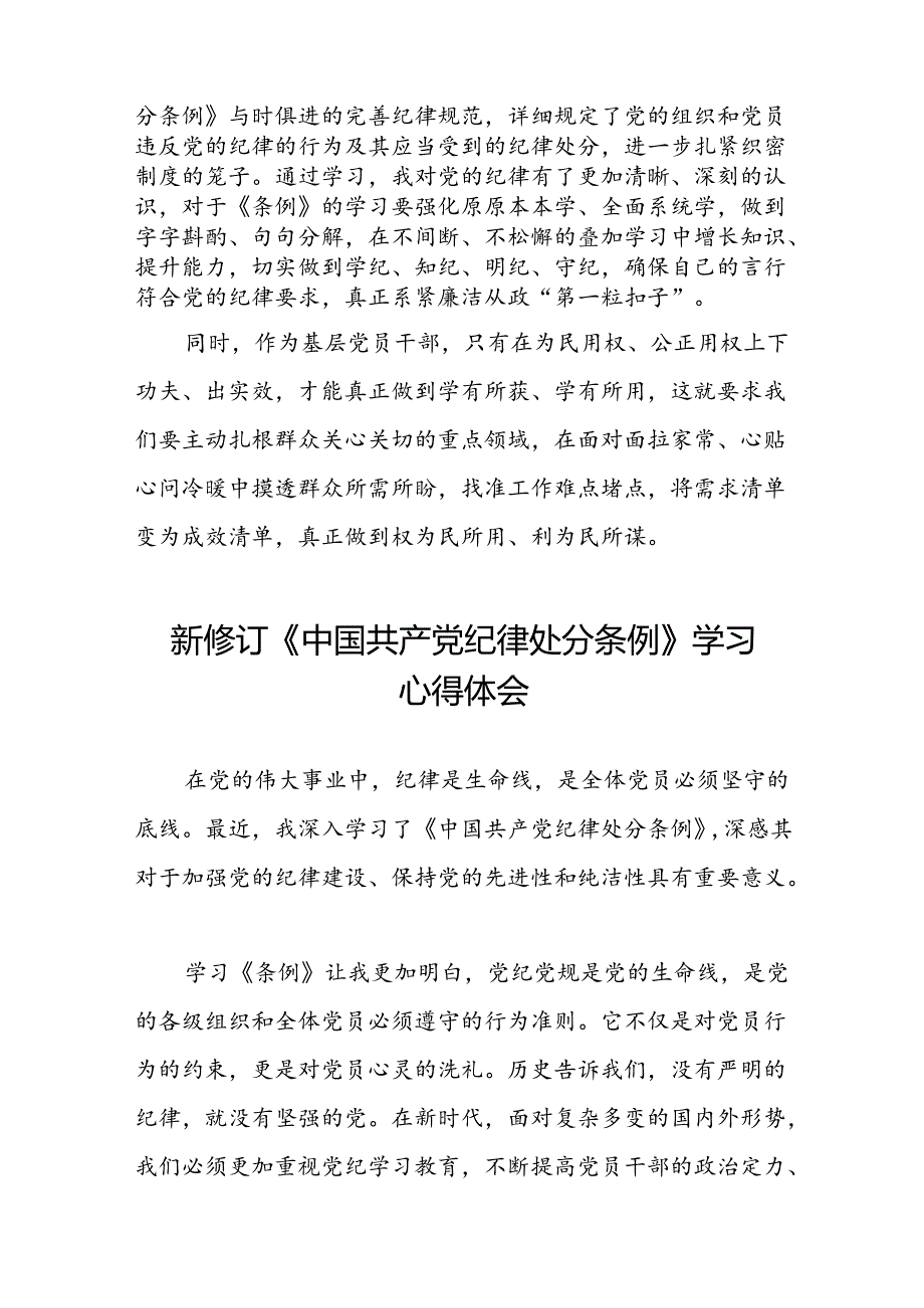 关于2024新修订中国共产党纪律处分条例的学习心得体会十五篇.docx_第2页