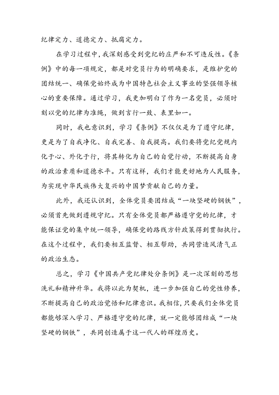 关于2024新修订中国共产党纪律处分条例的学习心得体会十五篇.docx_第3页