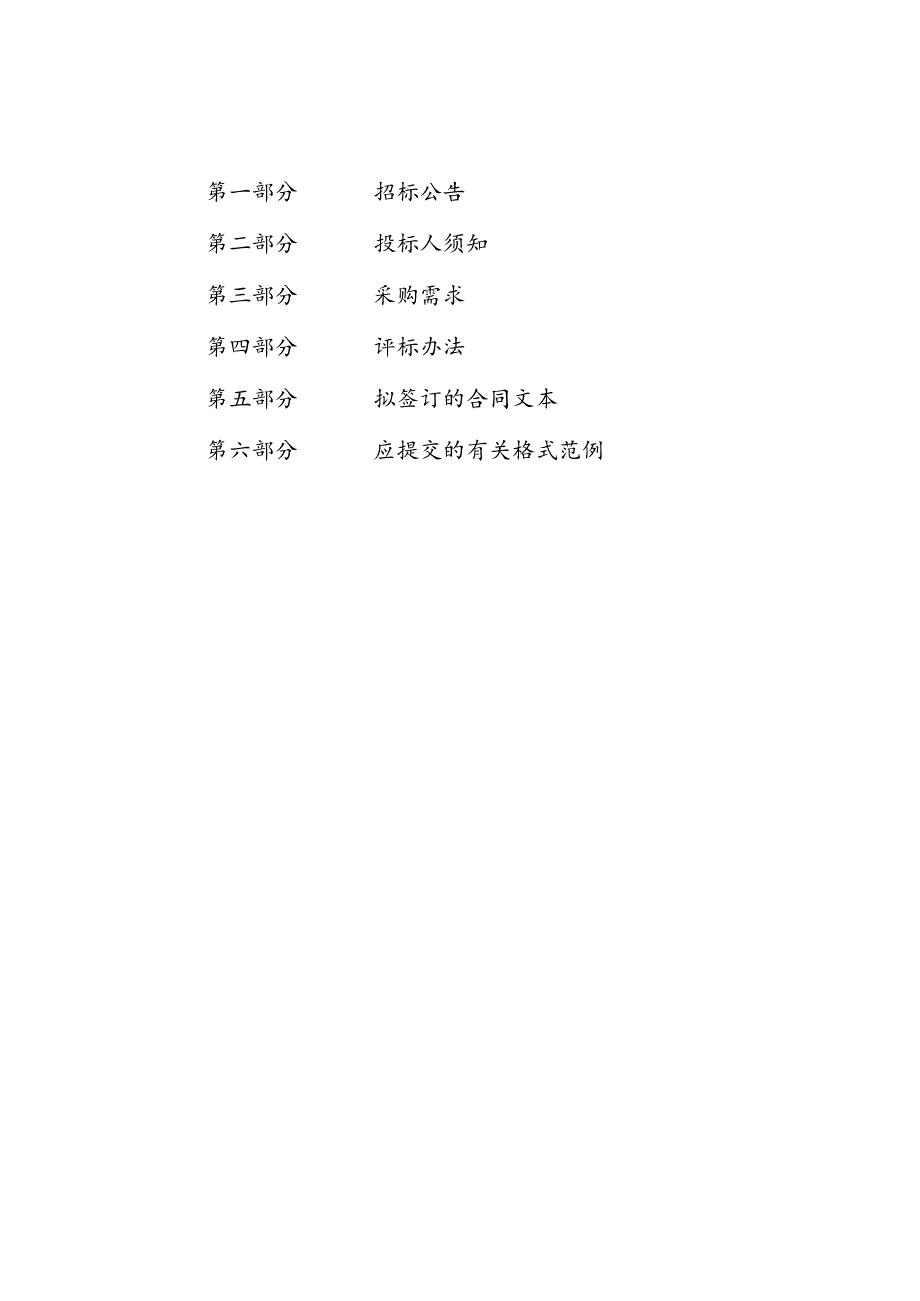 萧山一职 2024年教职工疗休养服务采购项目招标文件.docx_第2页