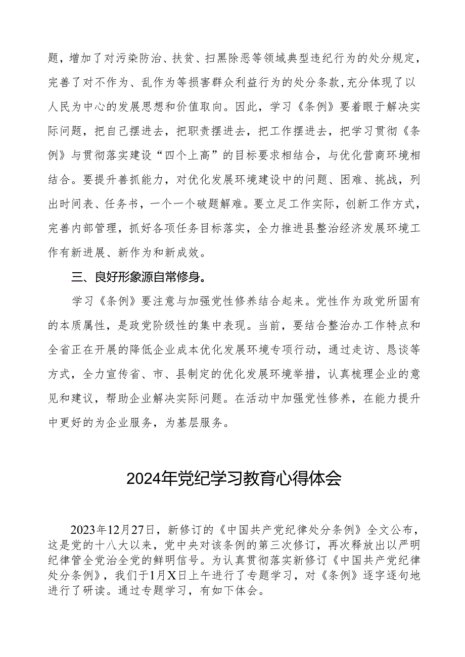 2024年党纪教育活动学习体会发言稿四篇.docx_第3页