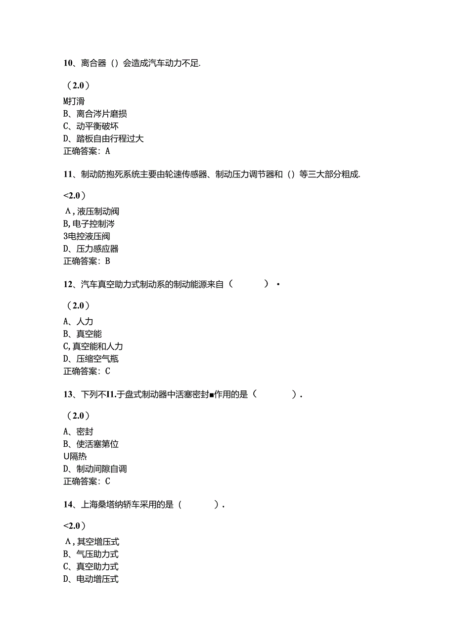 山开汽车底盘构造与维修复习题.docx_第3页