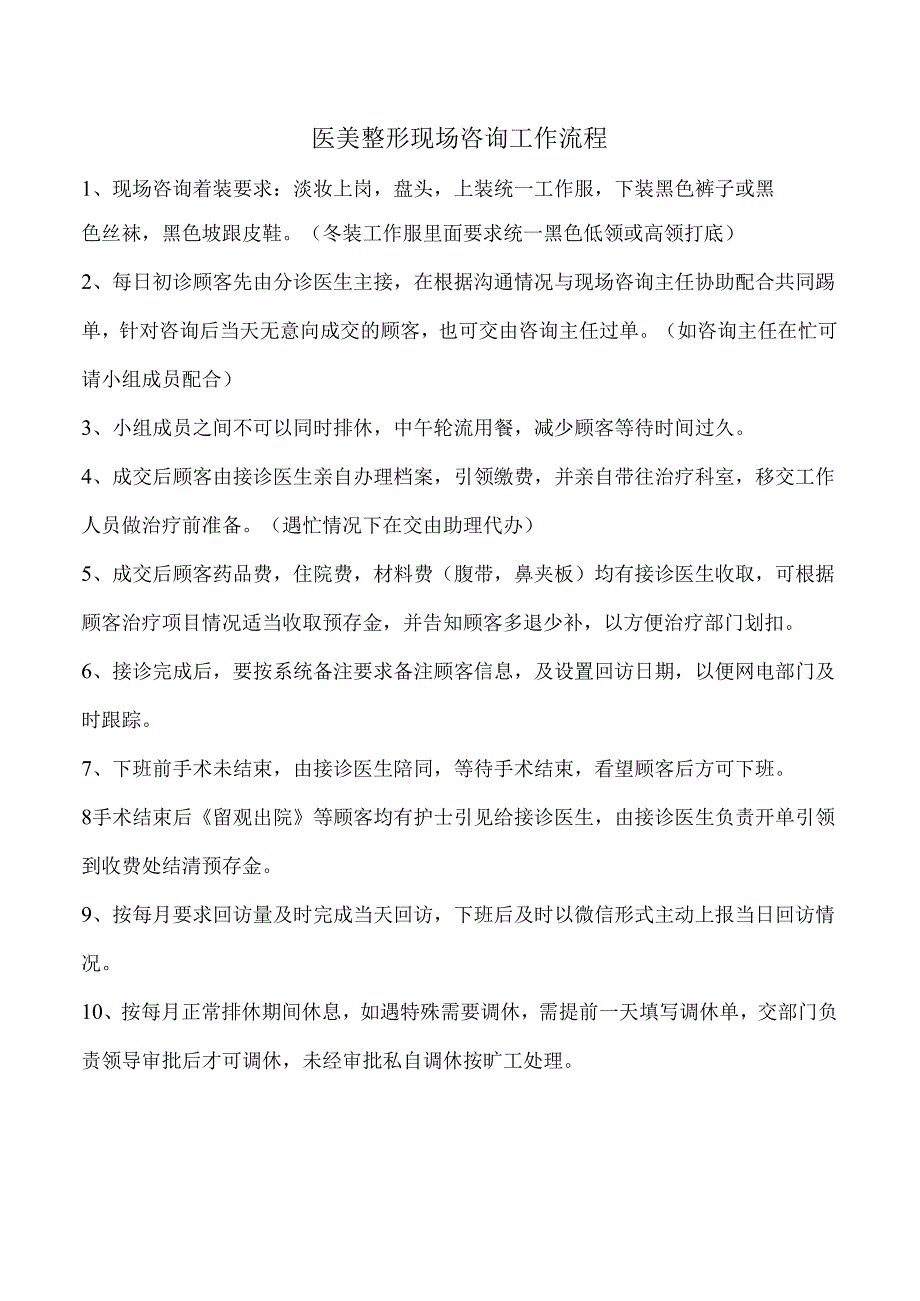 医美整形现场咨询工作流程.docx_第1页