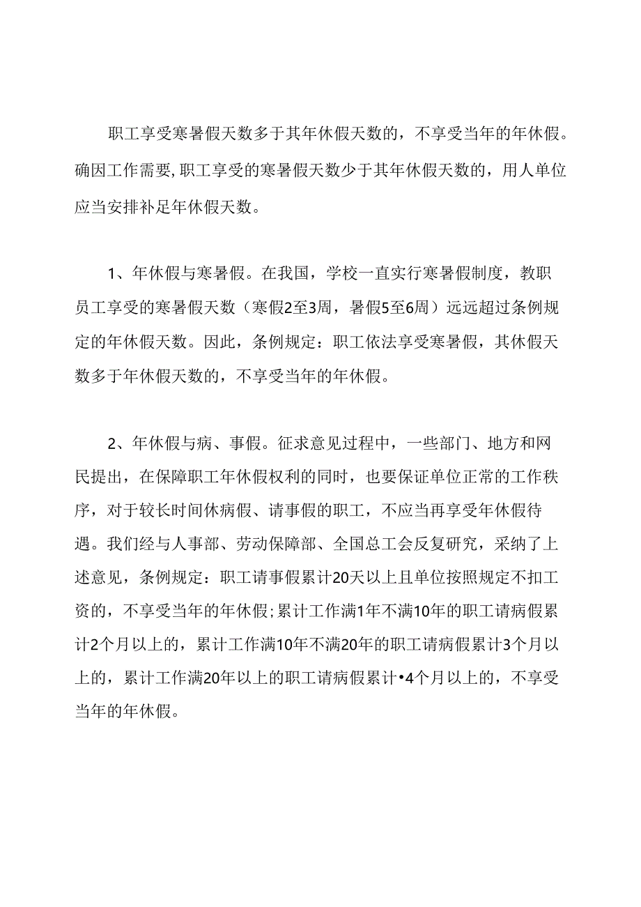 最新年假未休补偿是怎么规定.docx_第3页