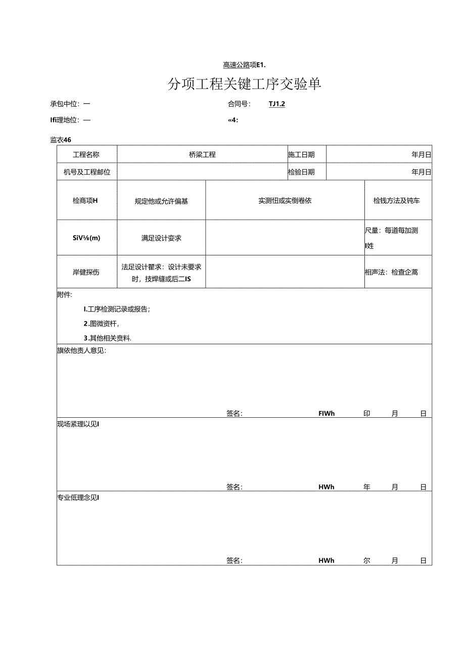 伸缩缝装置安装工程报验资料表格.docx_第2页