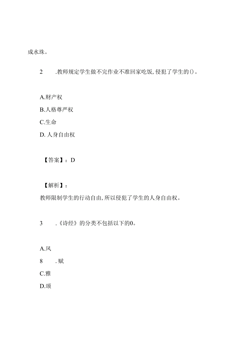 幼儿教师资格证综合素质模拟习题及答案.docx_第2页