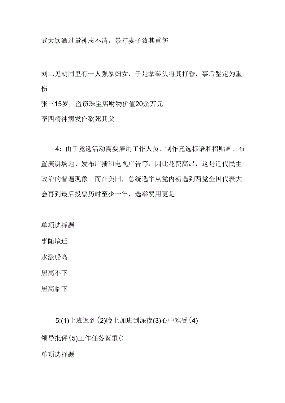 事业单位招聘考试复习资料-丛台2018年事业单位招聘考试真题及答案解析【考试版】.docx_第2页