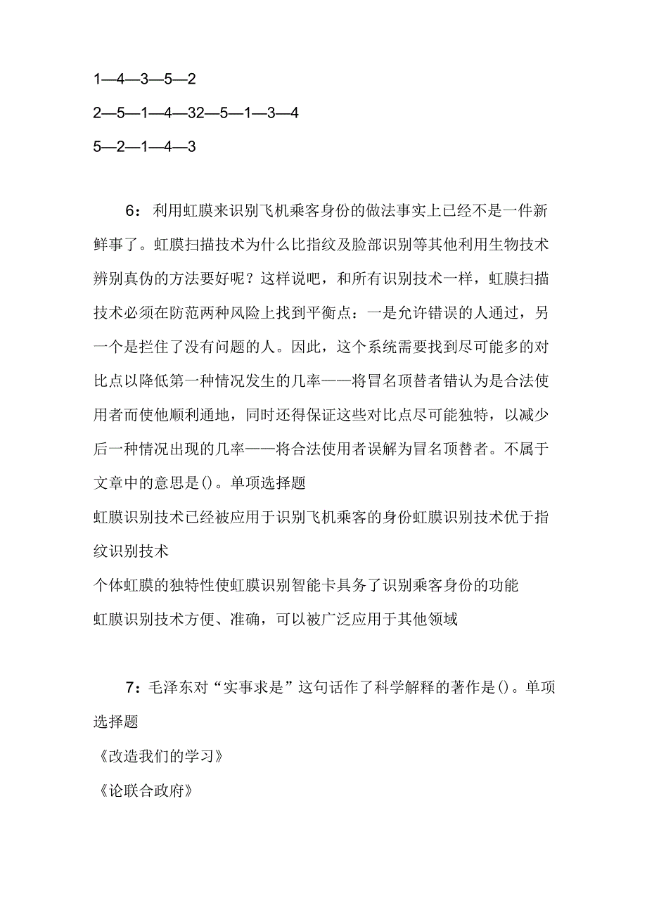 事业单位招聘考试复习资料-丛台2018年事业单位招聘考试真题及答案解析【考试版】.docx_第3页