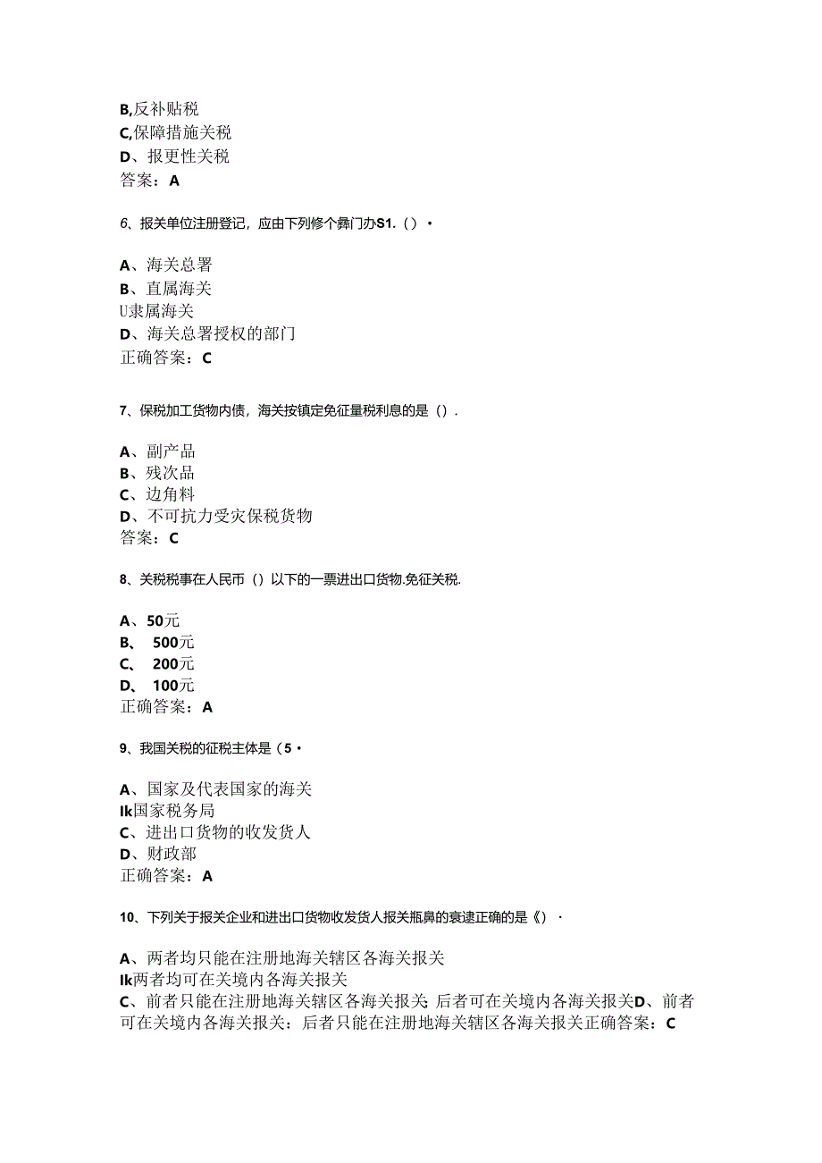 山开报关实务复习题.docx_第2页